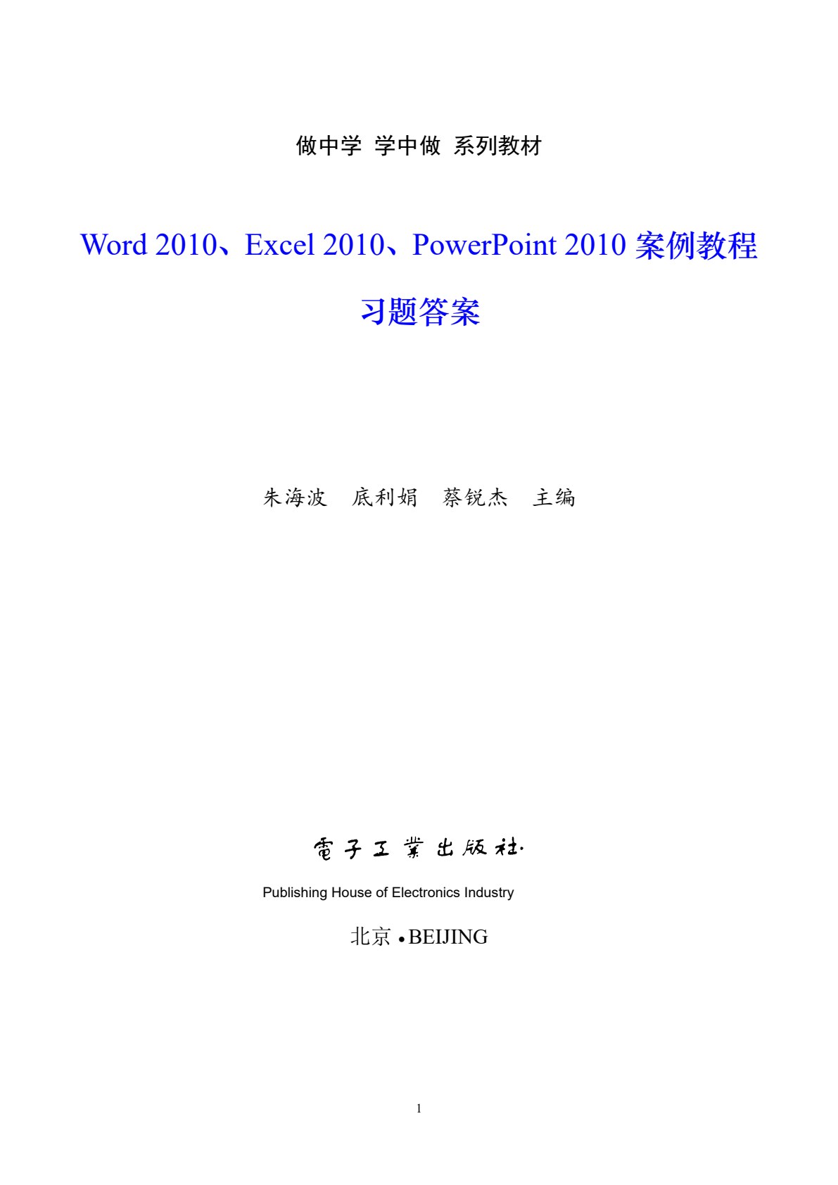 Excel 2010案例教程（双色）