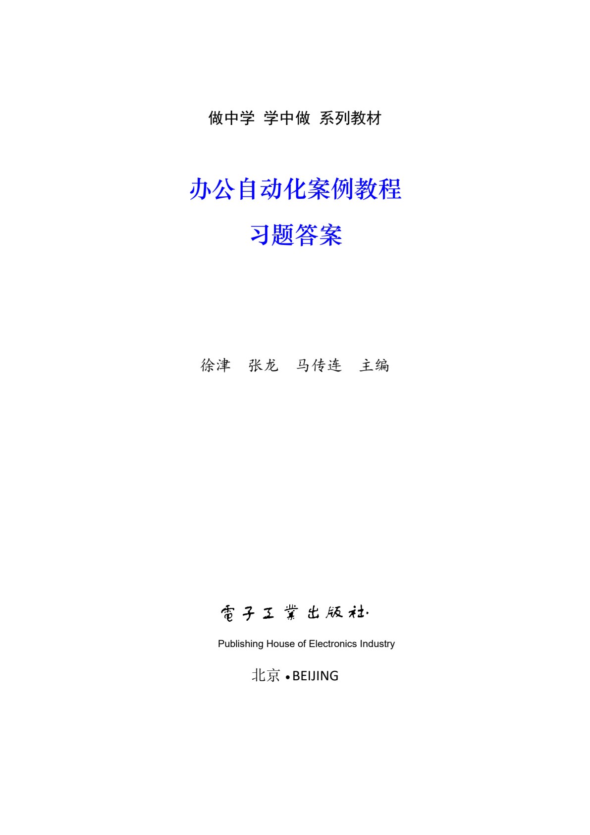 办公自动化案例教程（Windows 7+Office 2010）