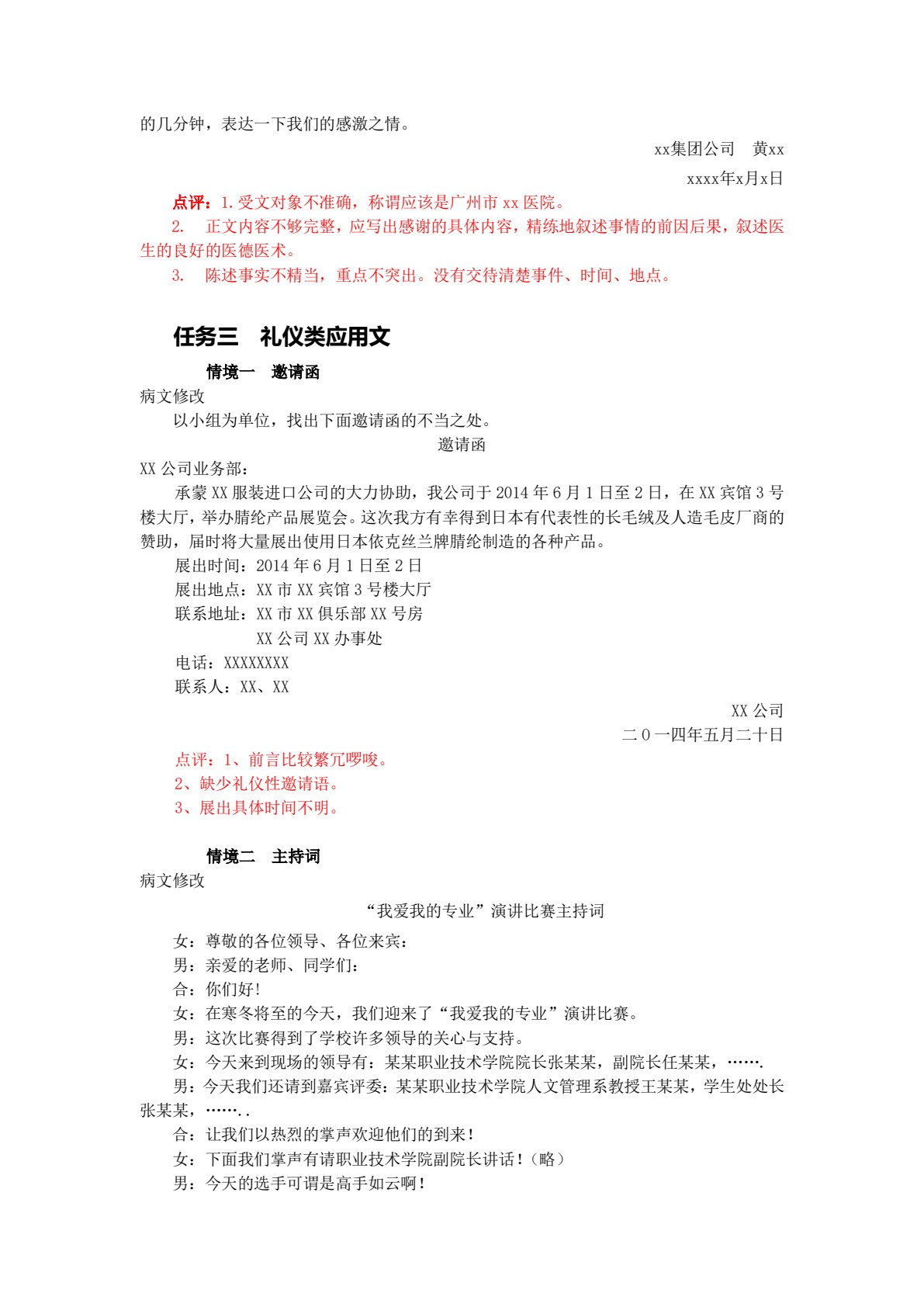 新编应用文写作
