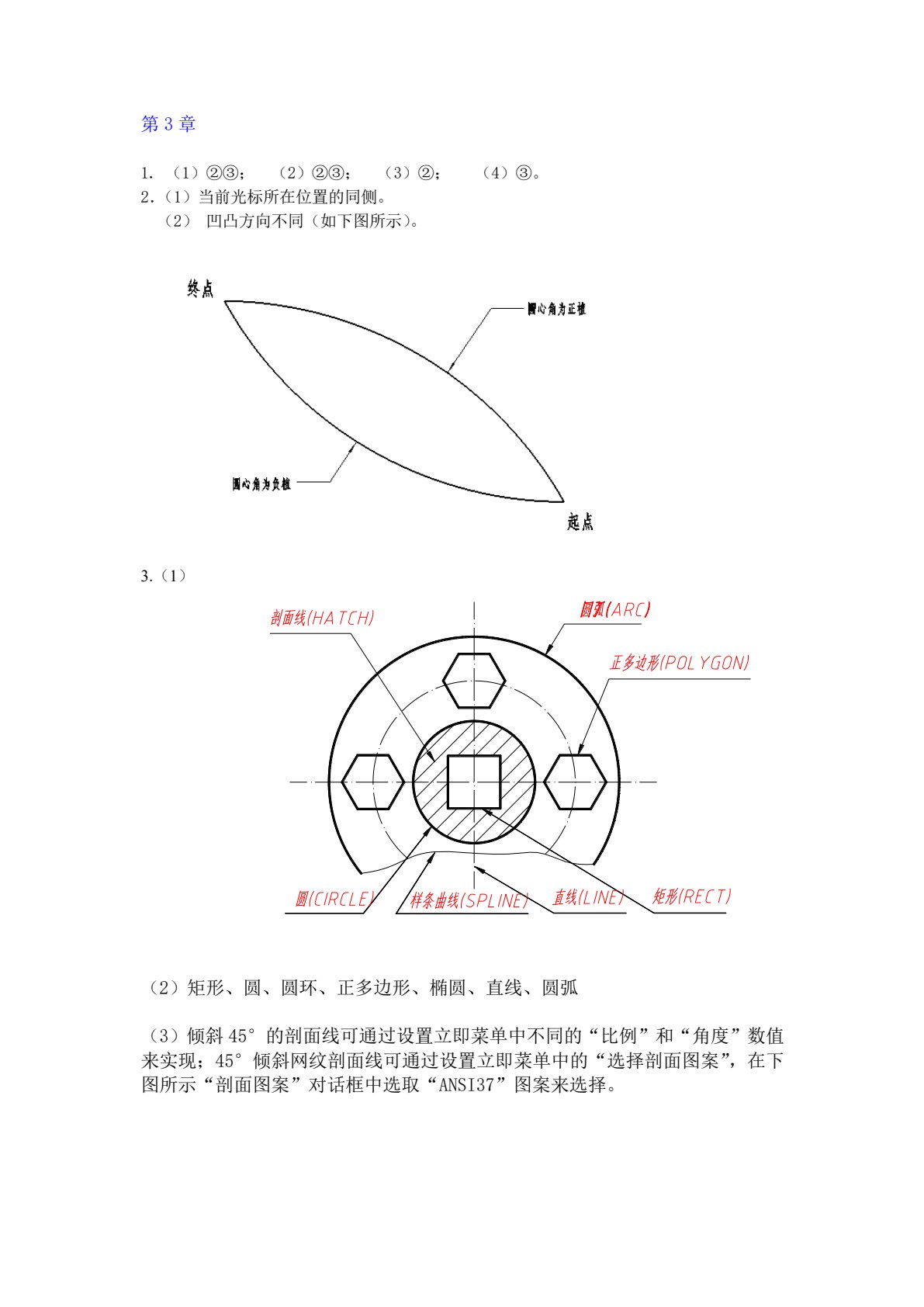 CAXA电子图板2013绘图教程