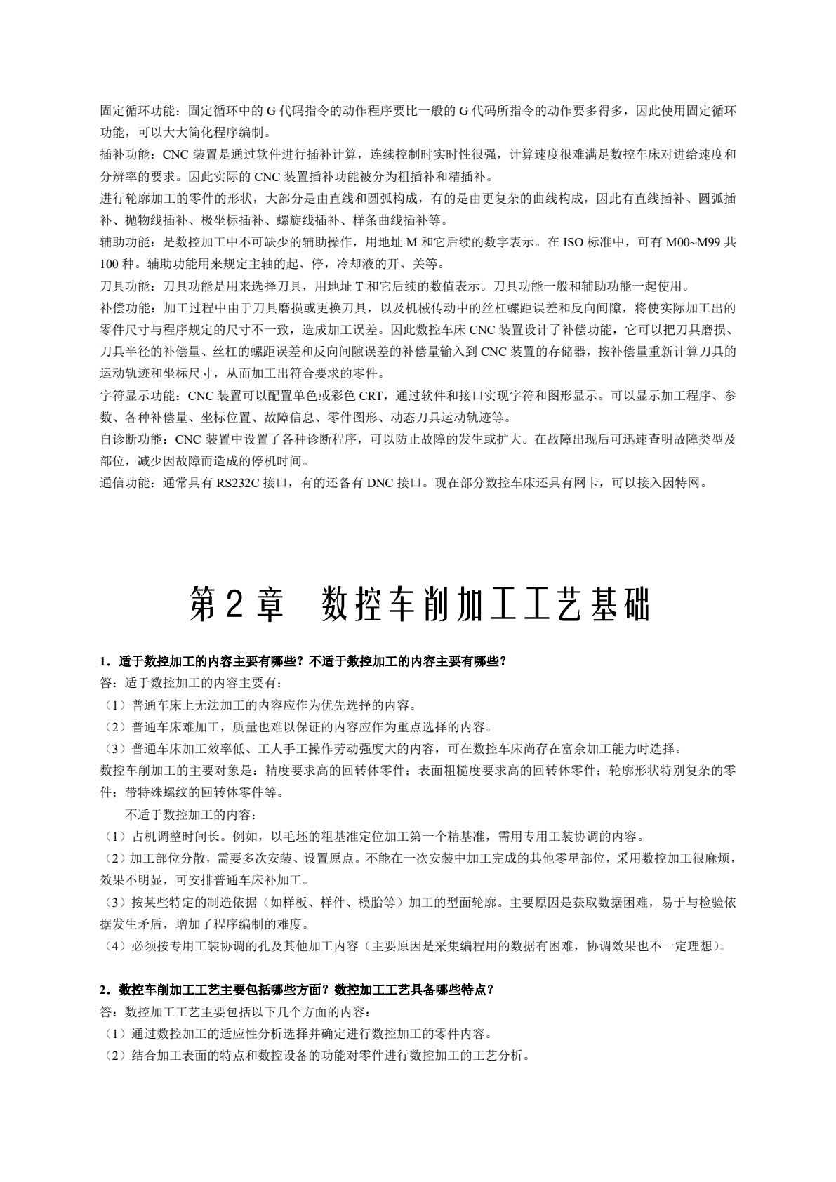 数控车削编程与加工技术（第3版）