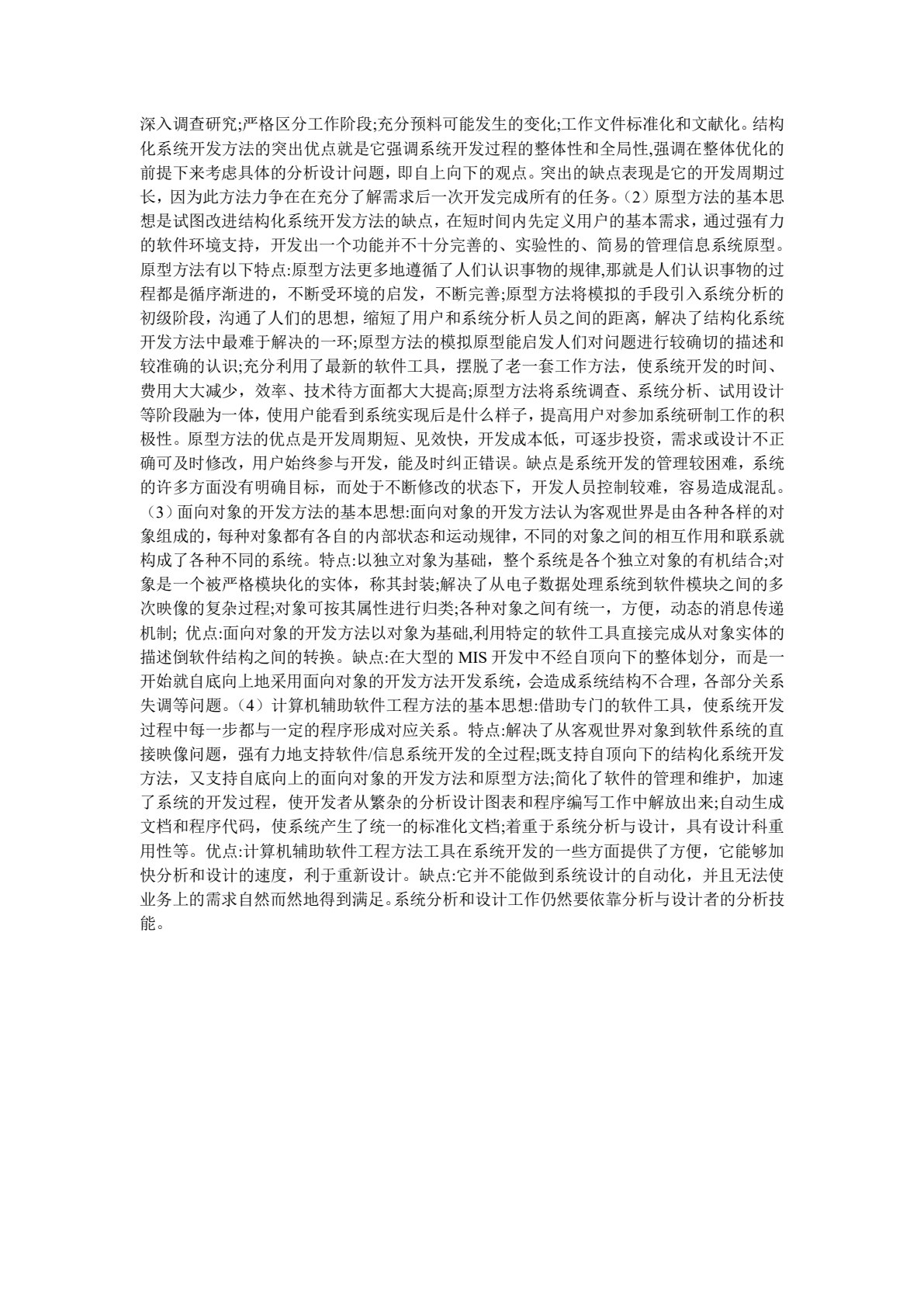 物流信息技术与信息系统