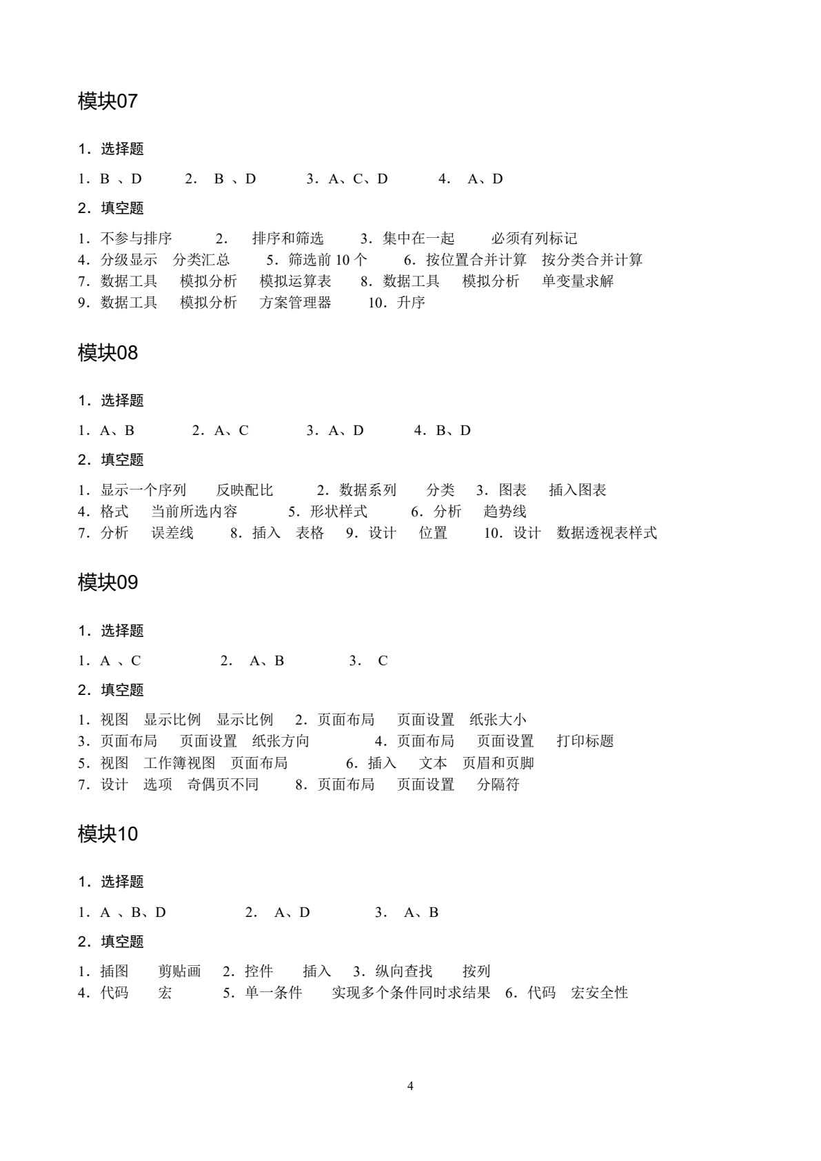 Excel 2010案例教程（双色）