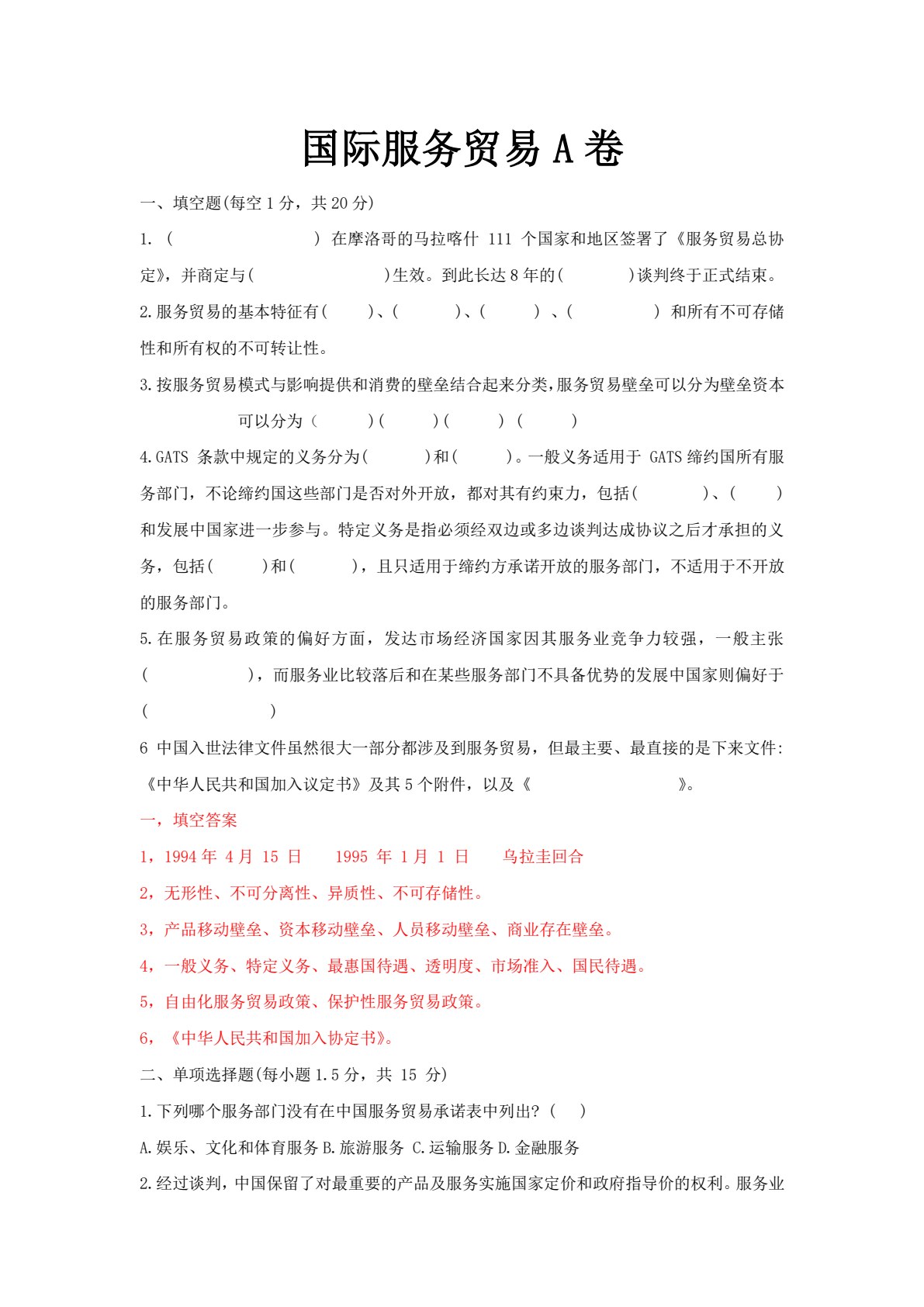 国际服务贸易