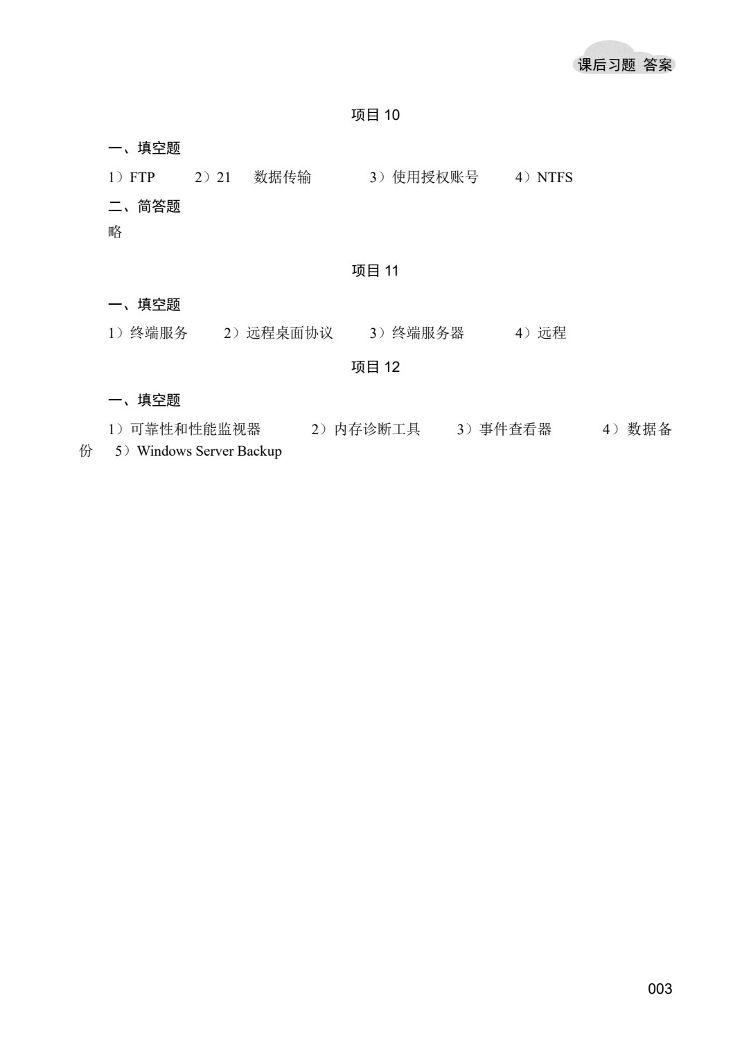 Windows Server 2008服务器管理与配置