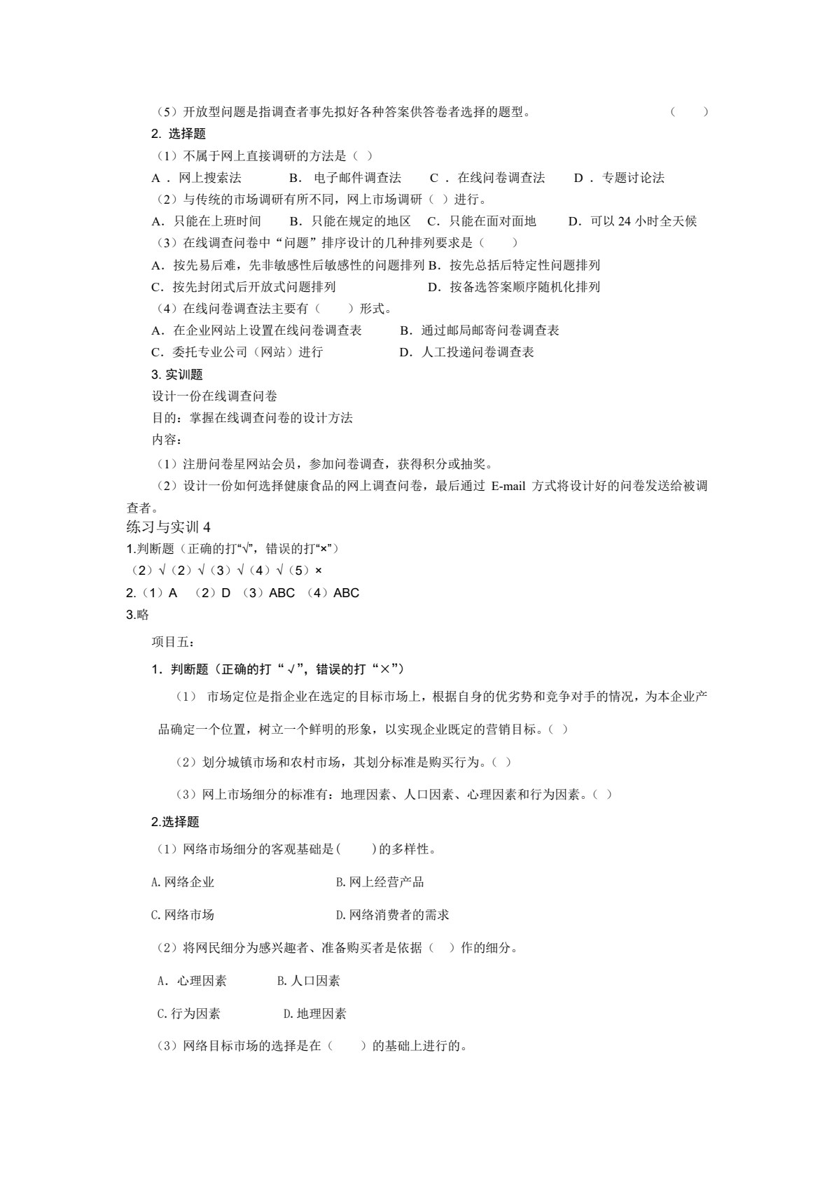 网络营销