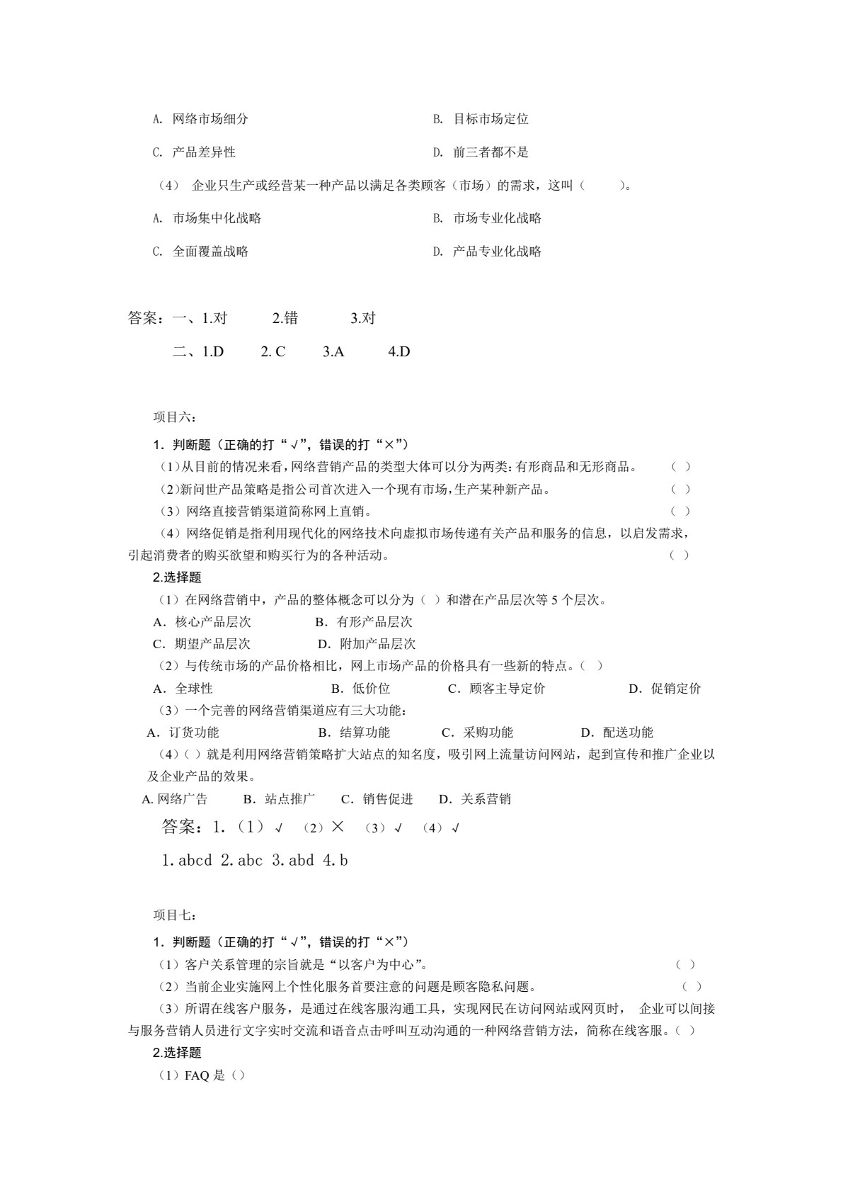 网络营销