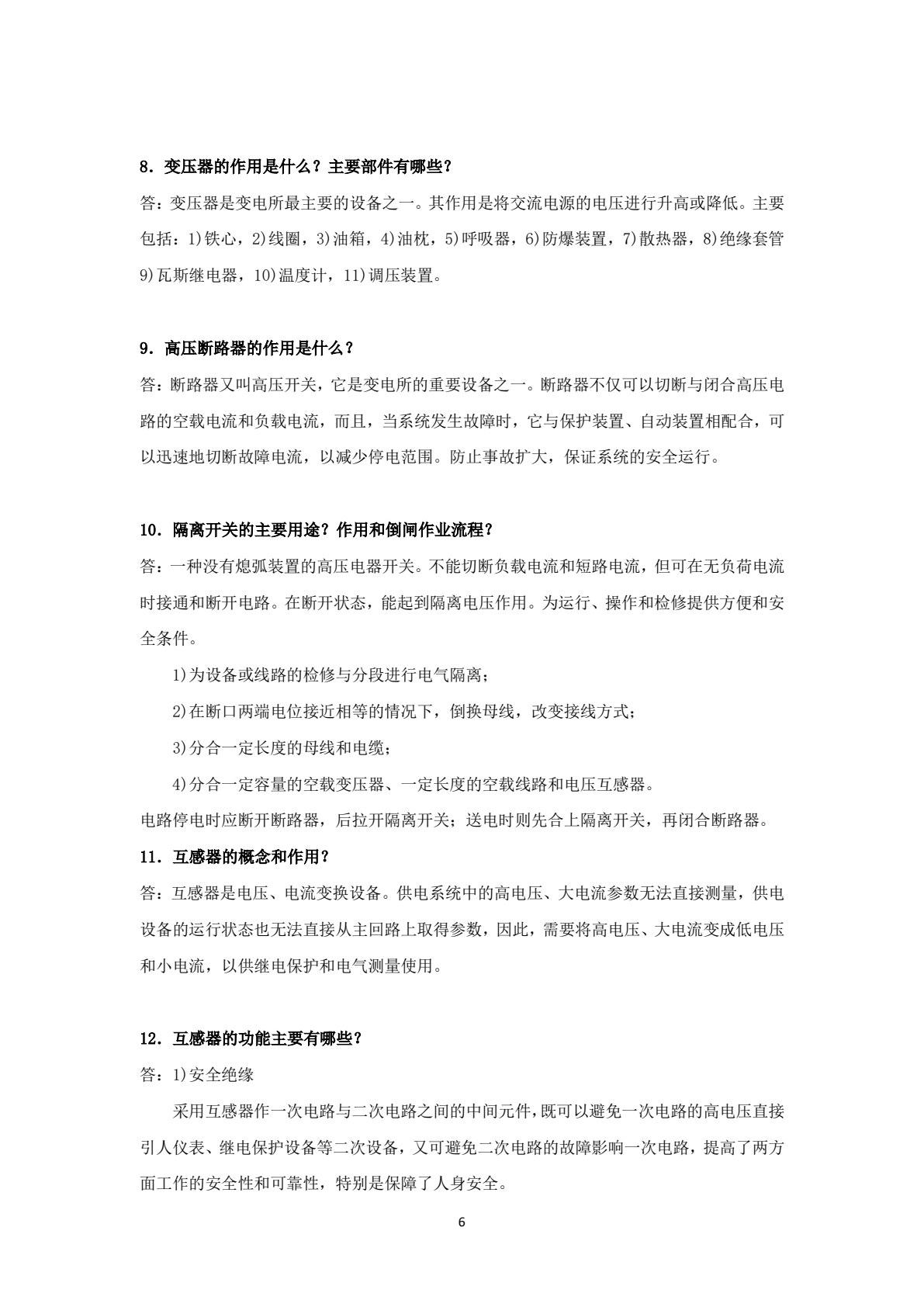 城市轨道交通供电系统