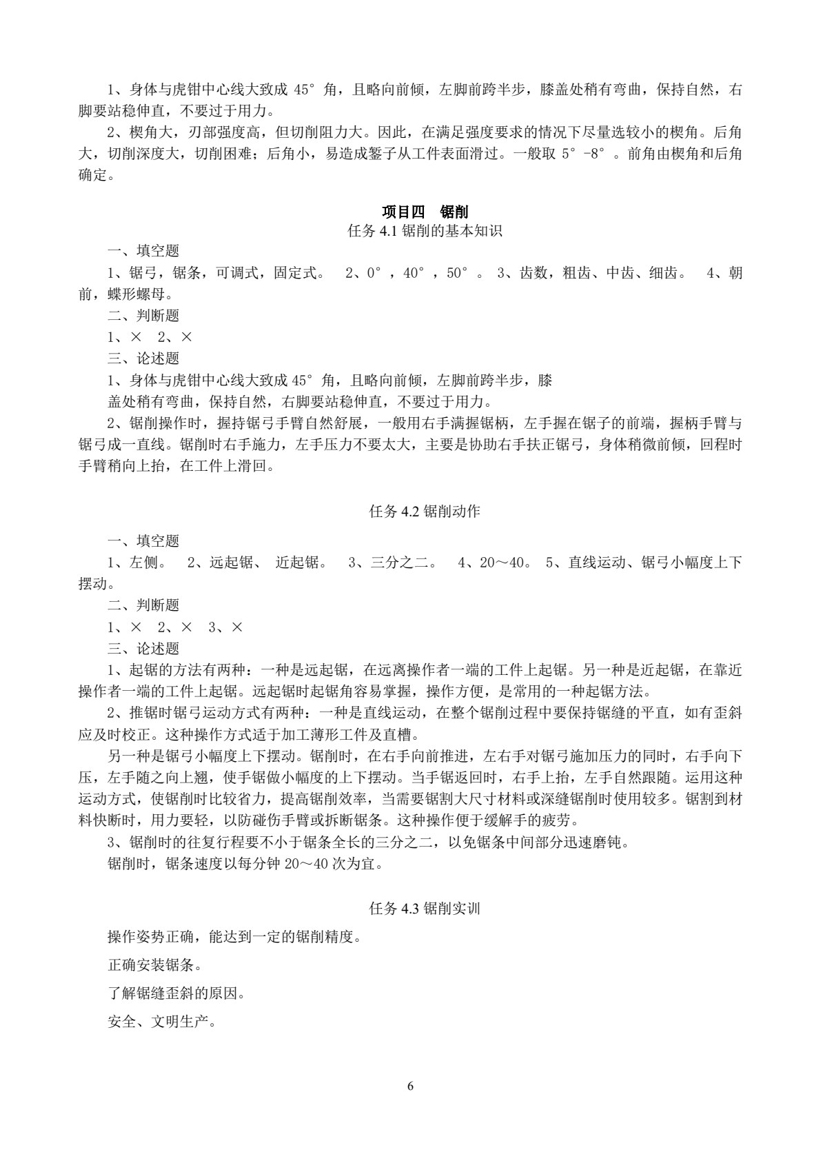 钳工技能