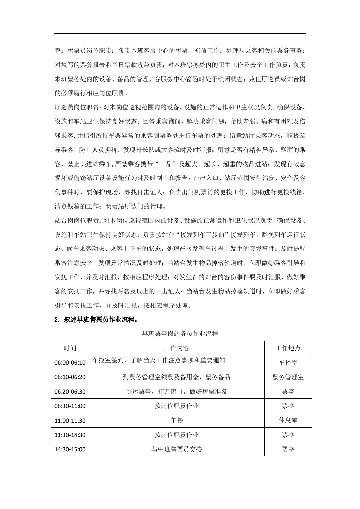 城市轨道交通车站客运组织与服务