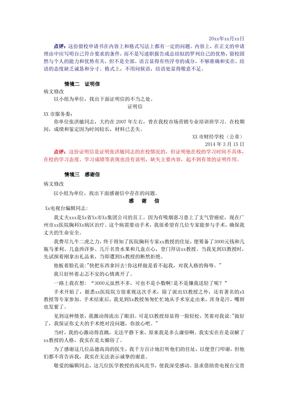 新编应用文写作