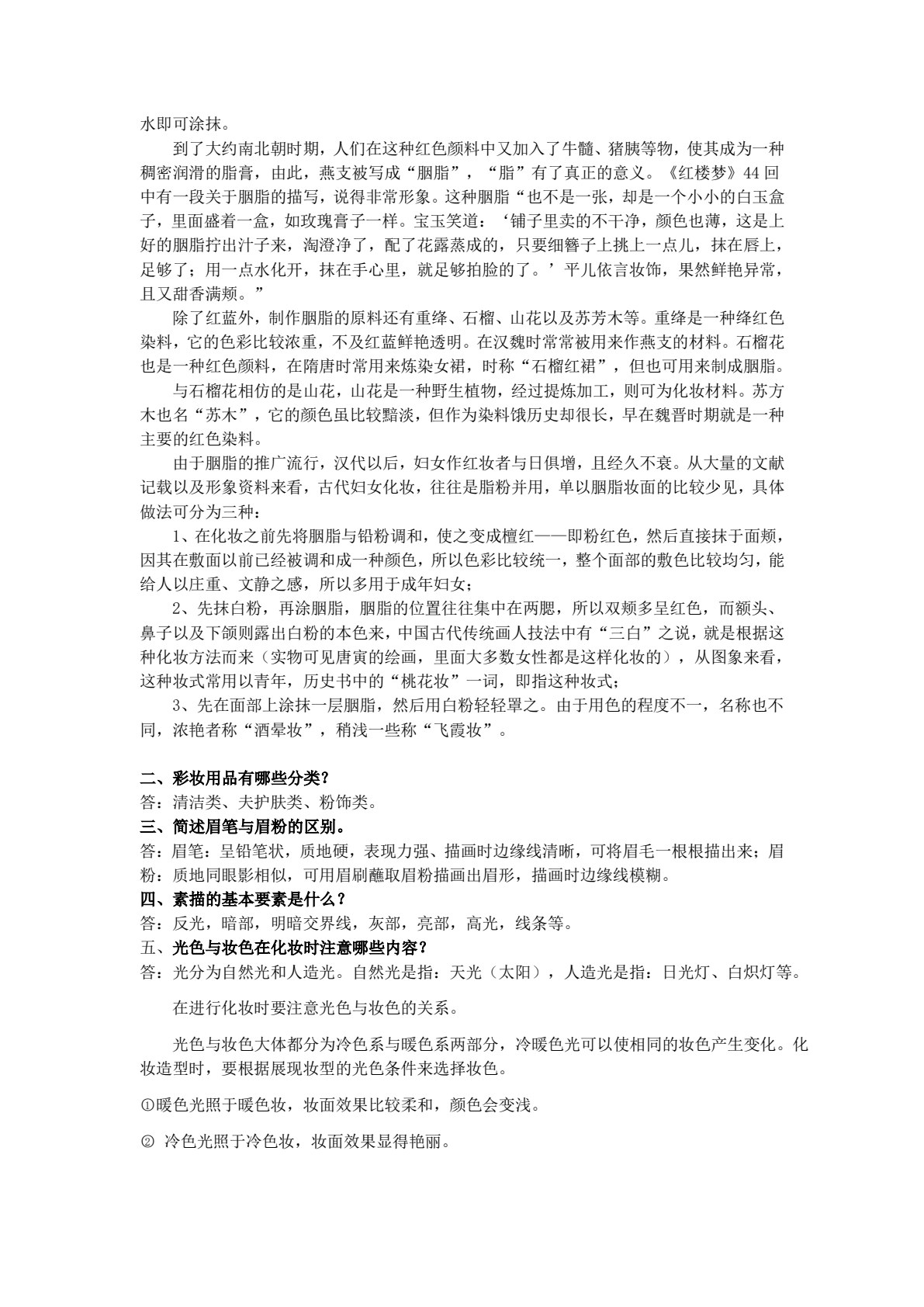 化妆与盘发