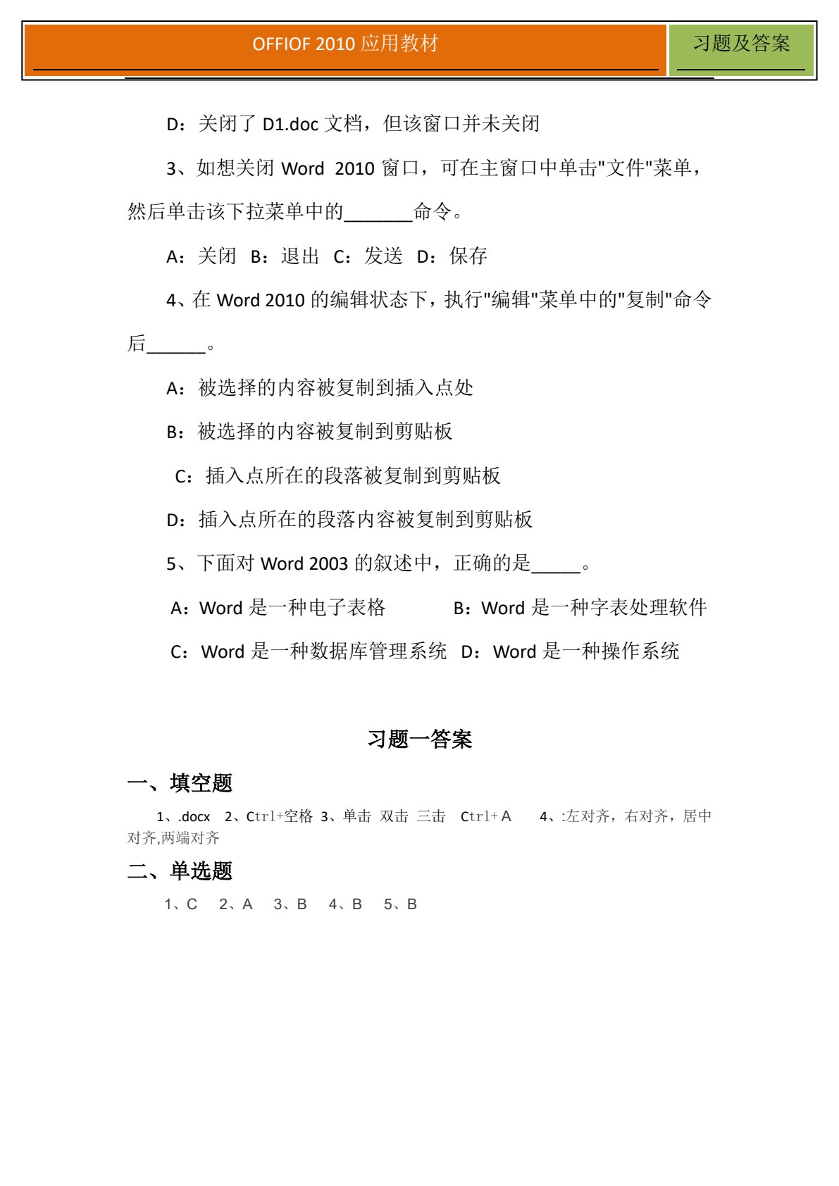 办公软件应用（Office 2010）