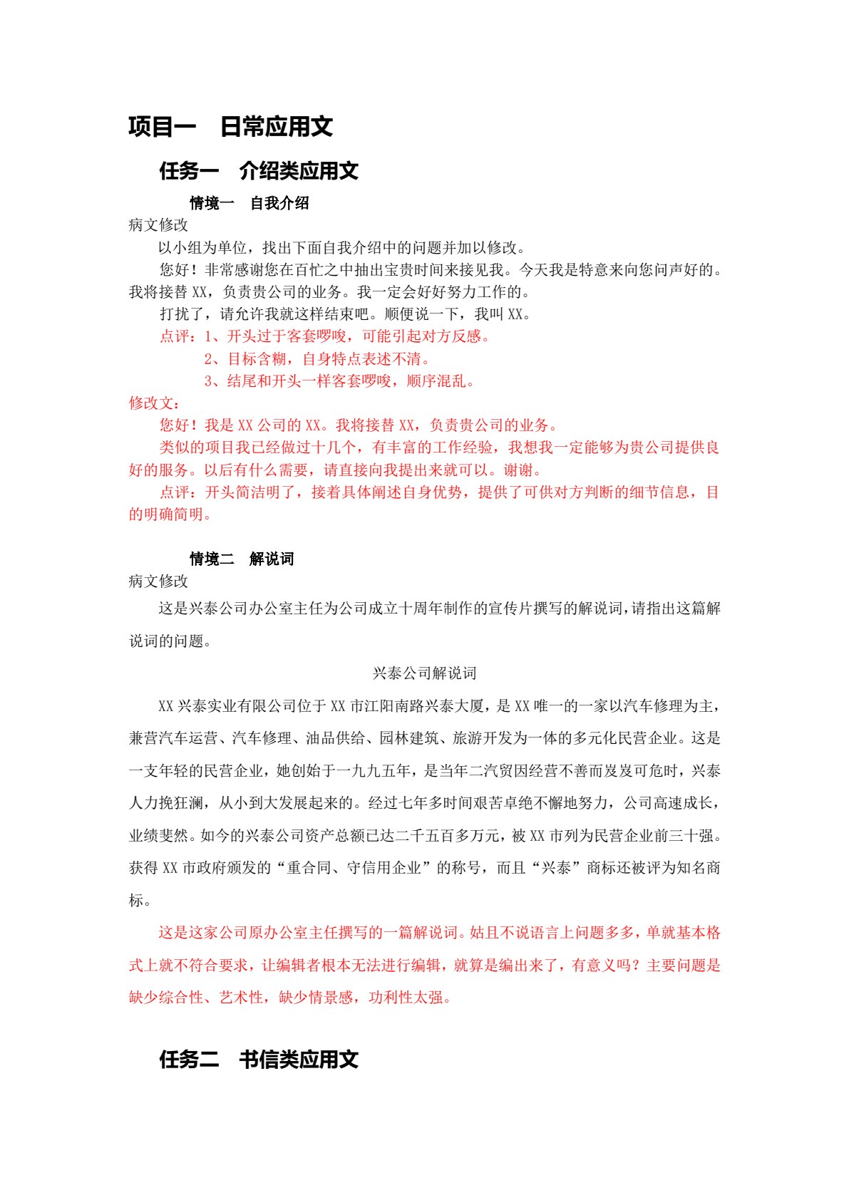 新编应用文写作