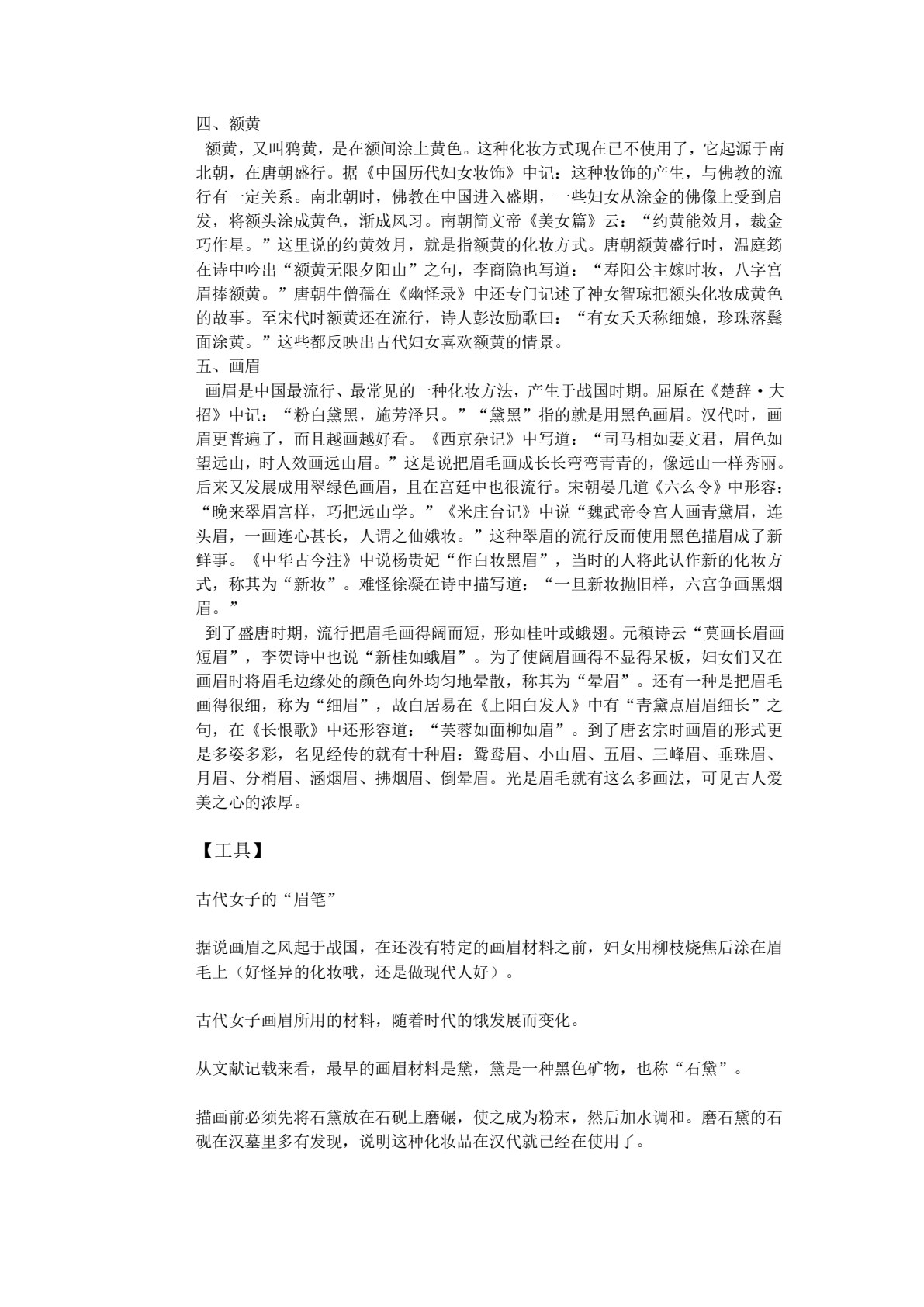 化妆与盘发