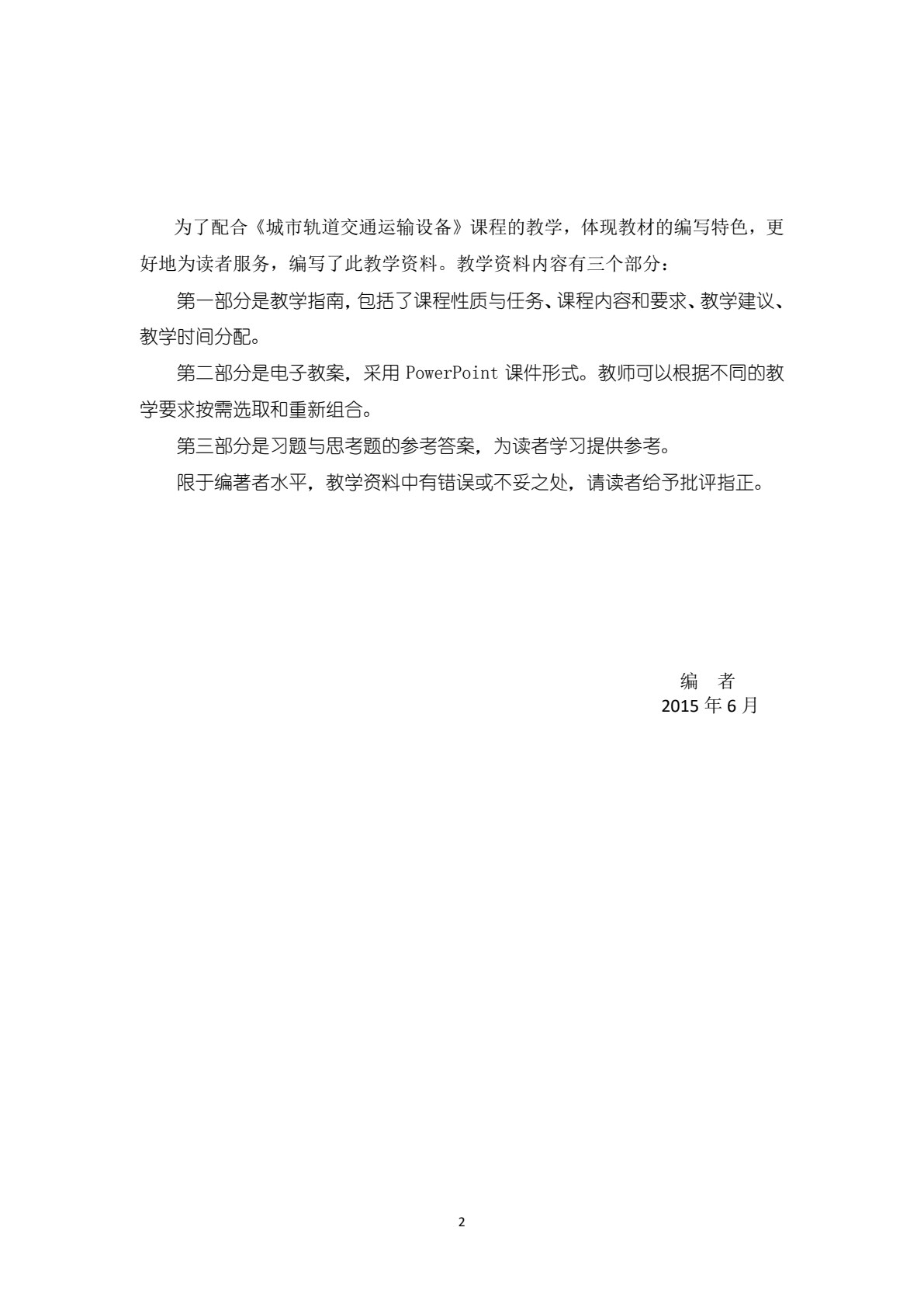 城市轨道交通供电系统