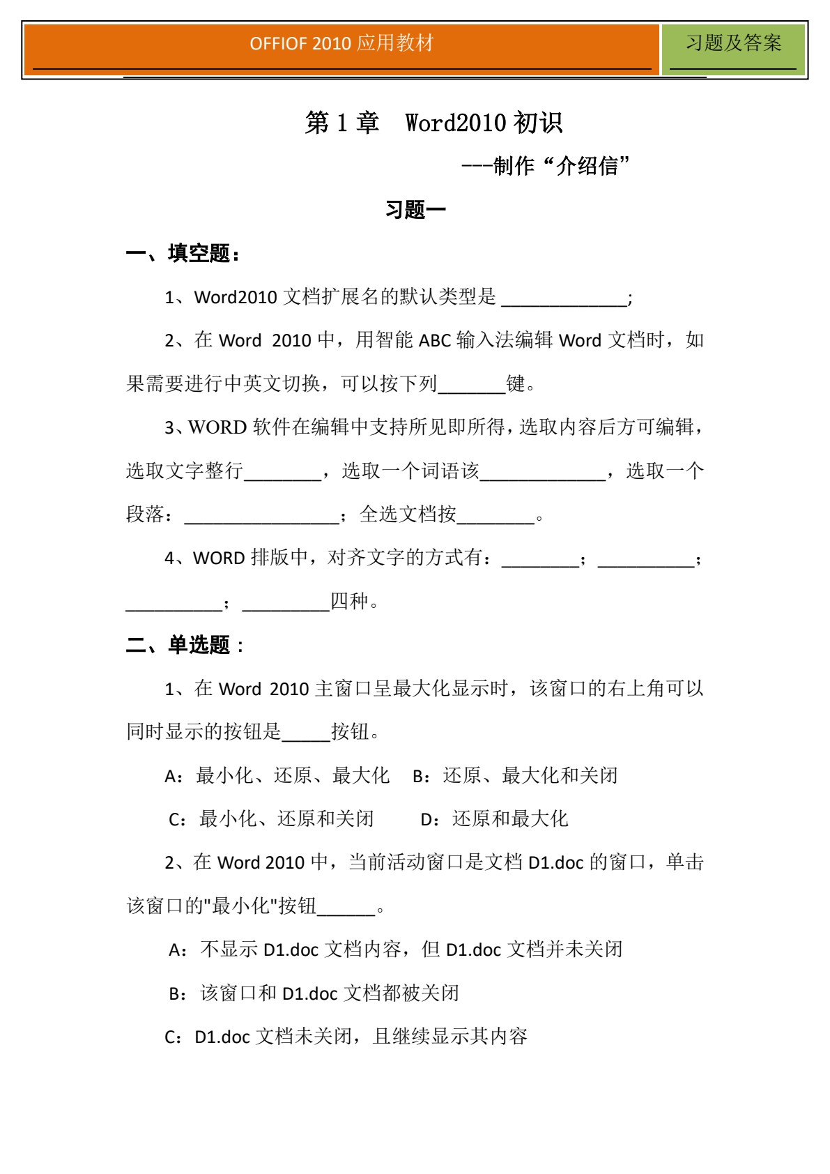 办公软件应用（Office 2010）