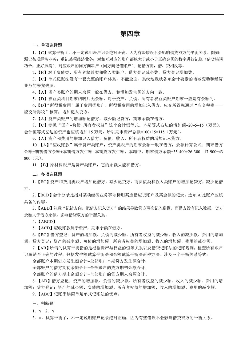 会计基础（第2版）