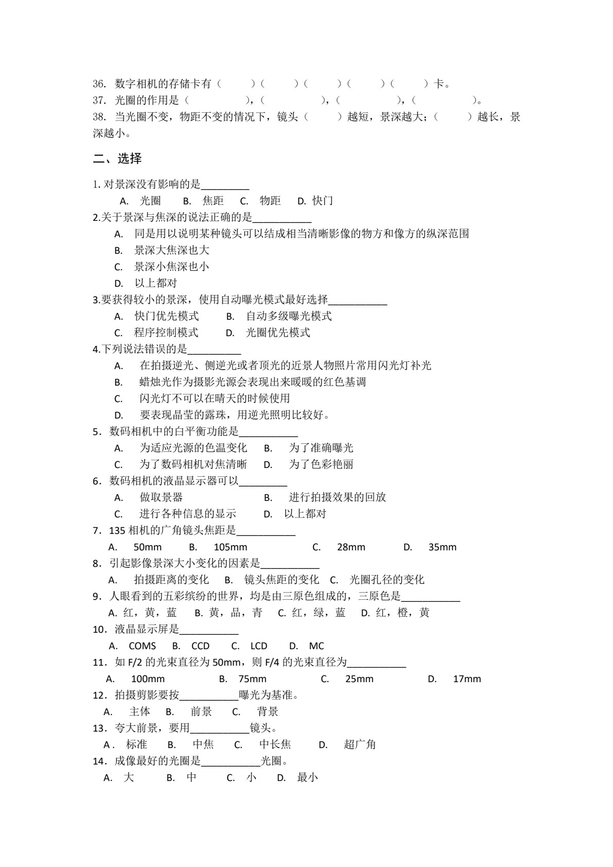 声像技术与影音制作
