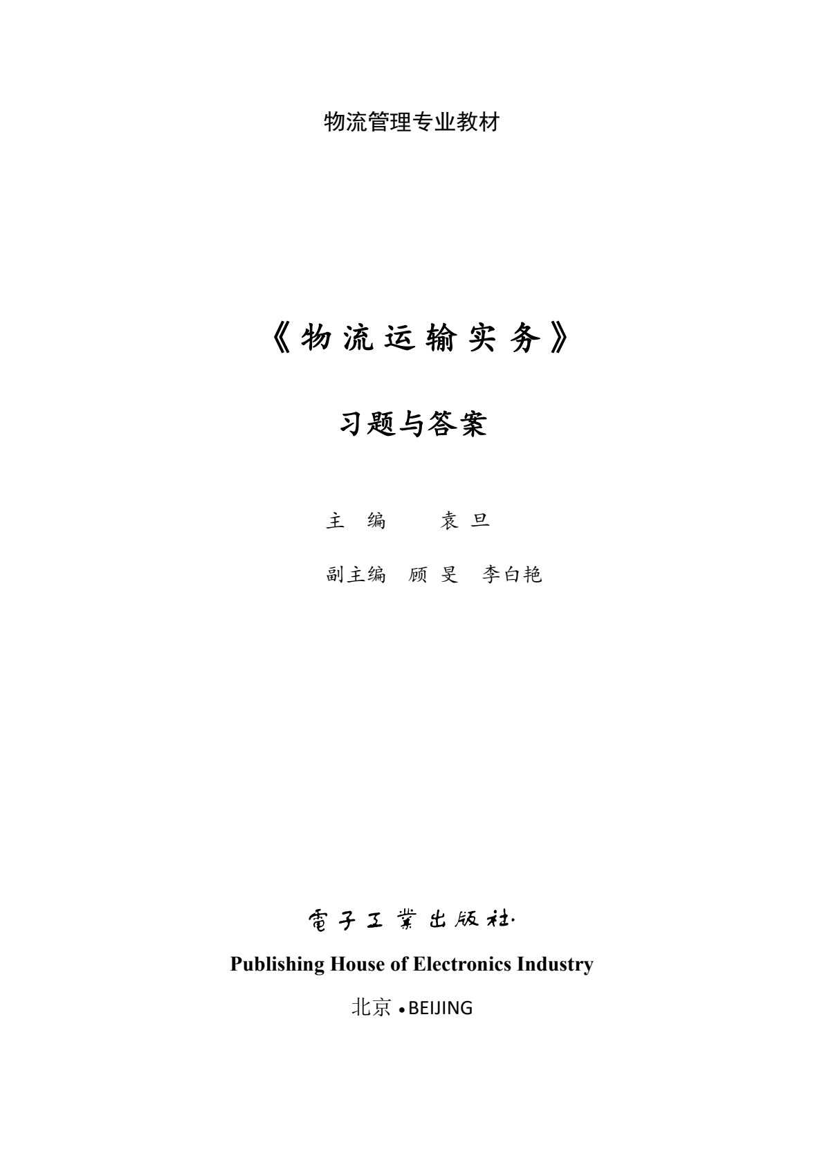 物流运输实务
