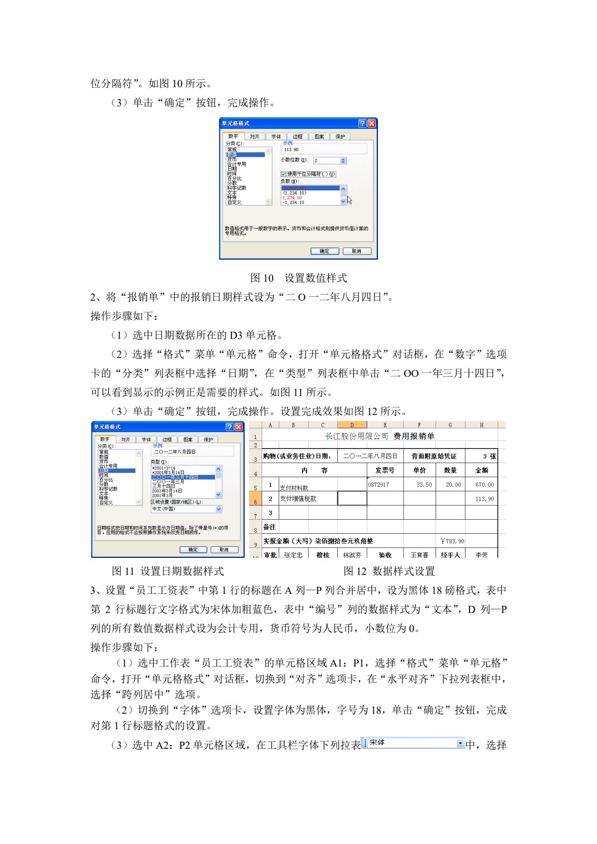 Excel财务会计应用（第2版）