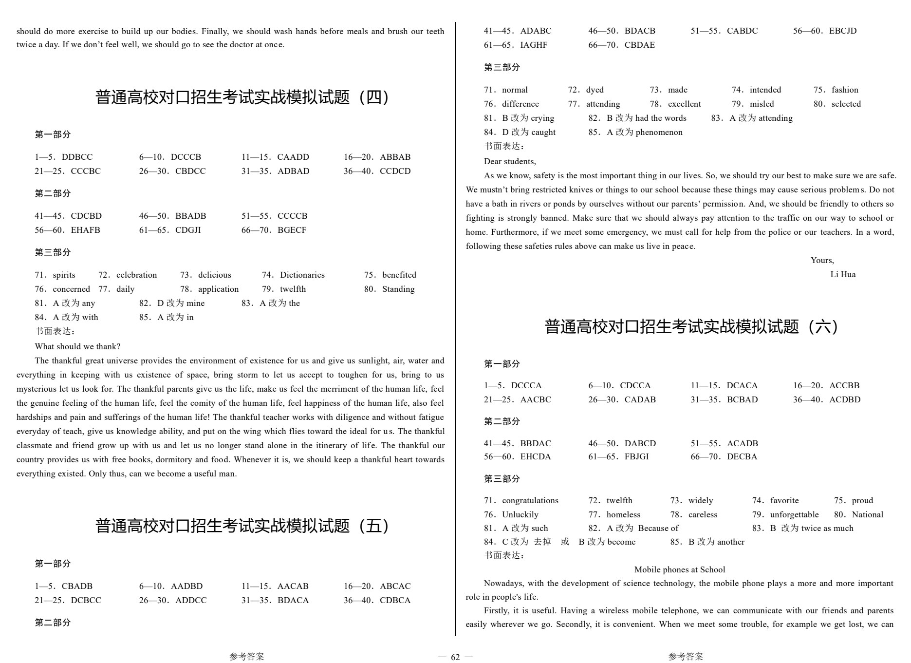 对口升学考试考前实战模拟试卷&middot;英语