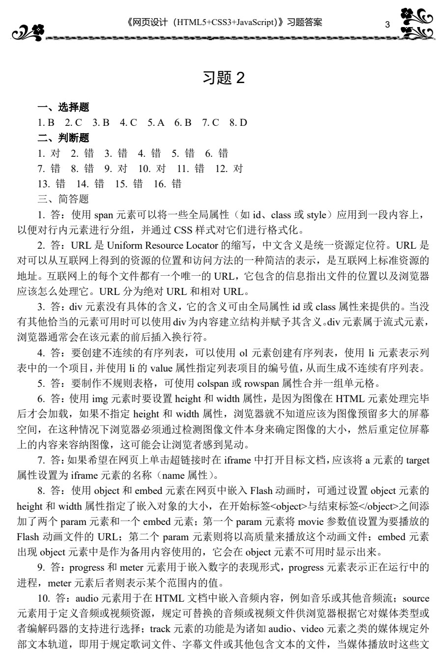 网页设计（HTML5+CSS3+JavaScript