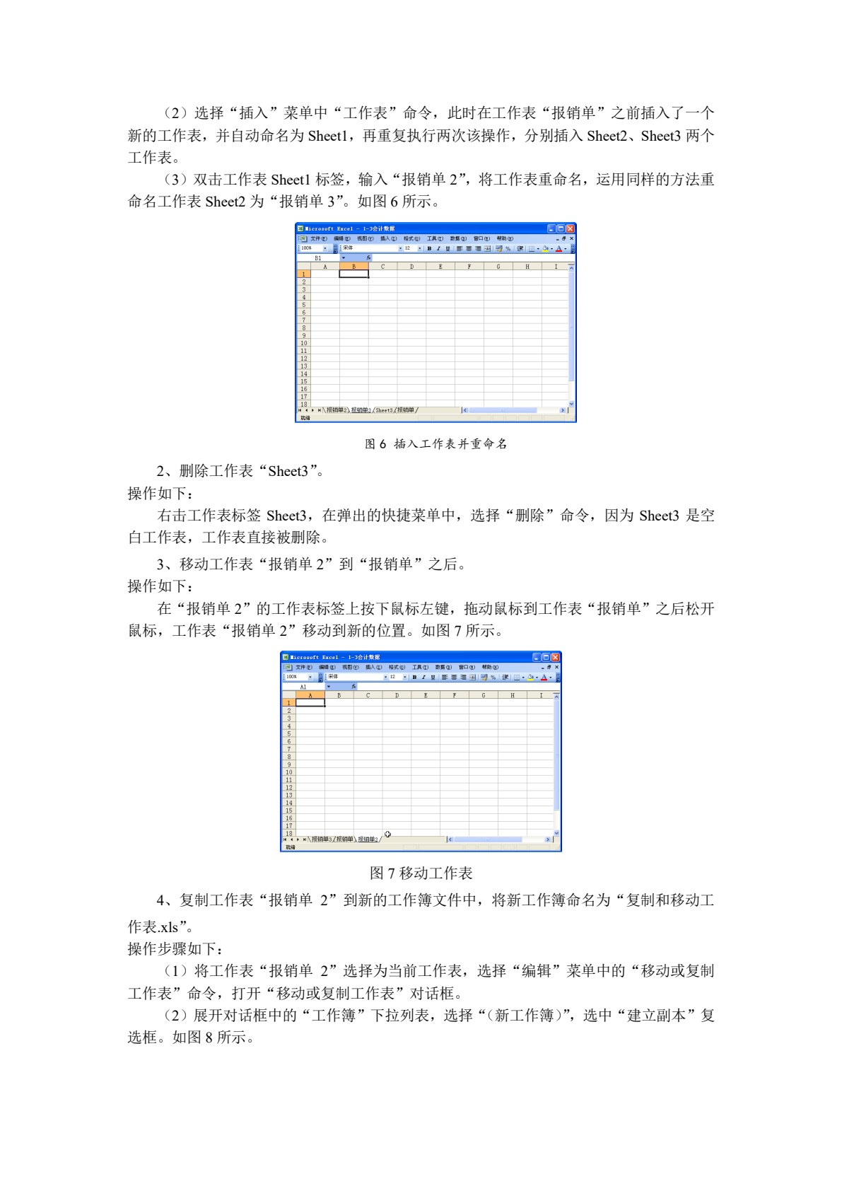Excel财务会计应用（第2版）