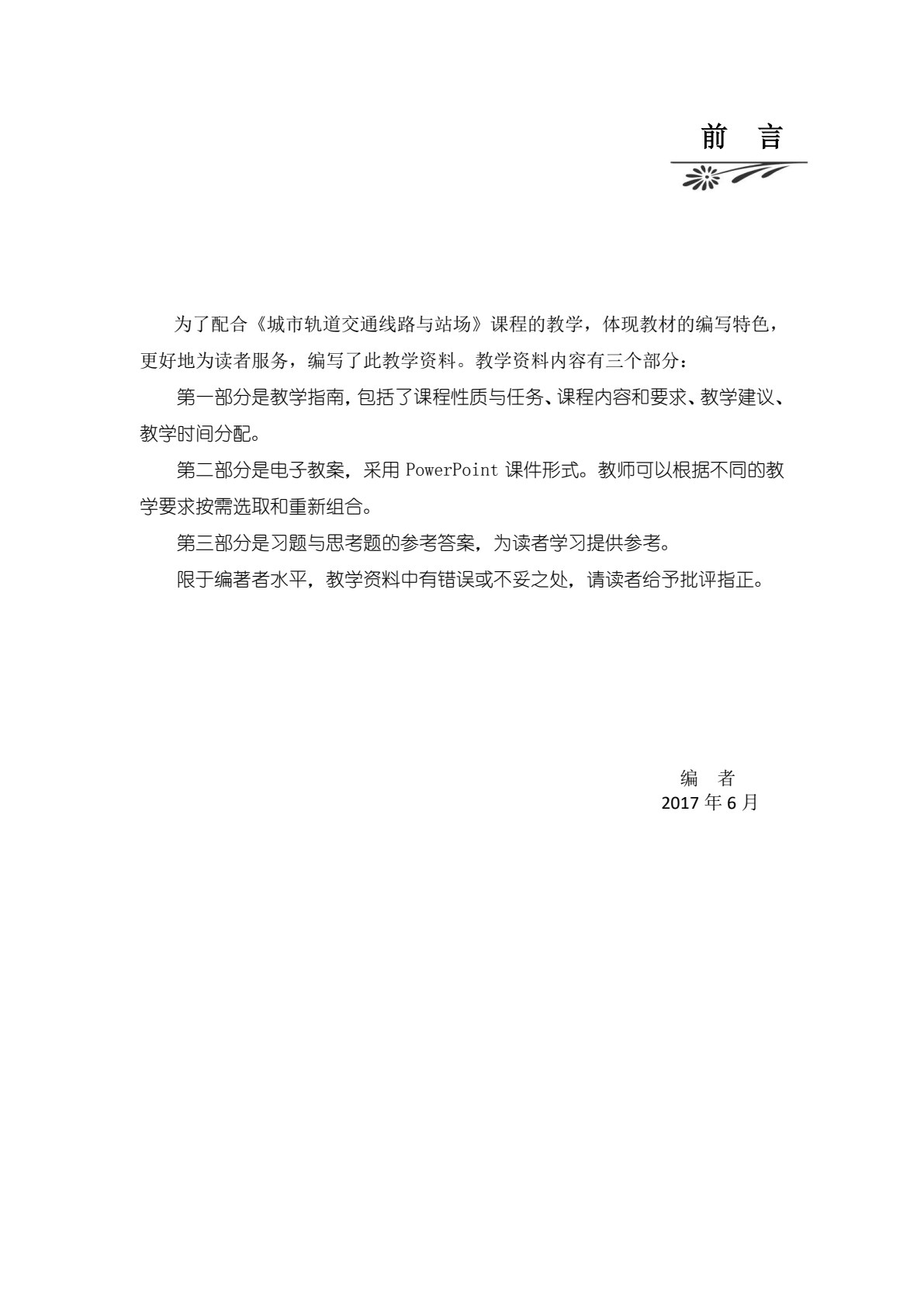 城市轨道交通线路与站场
