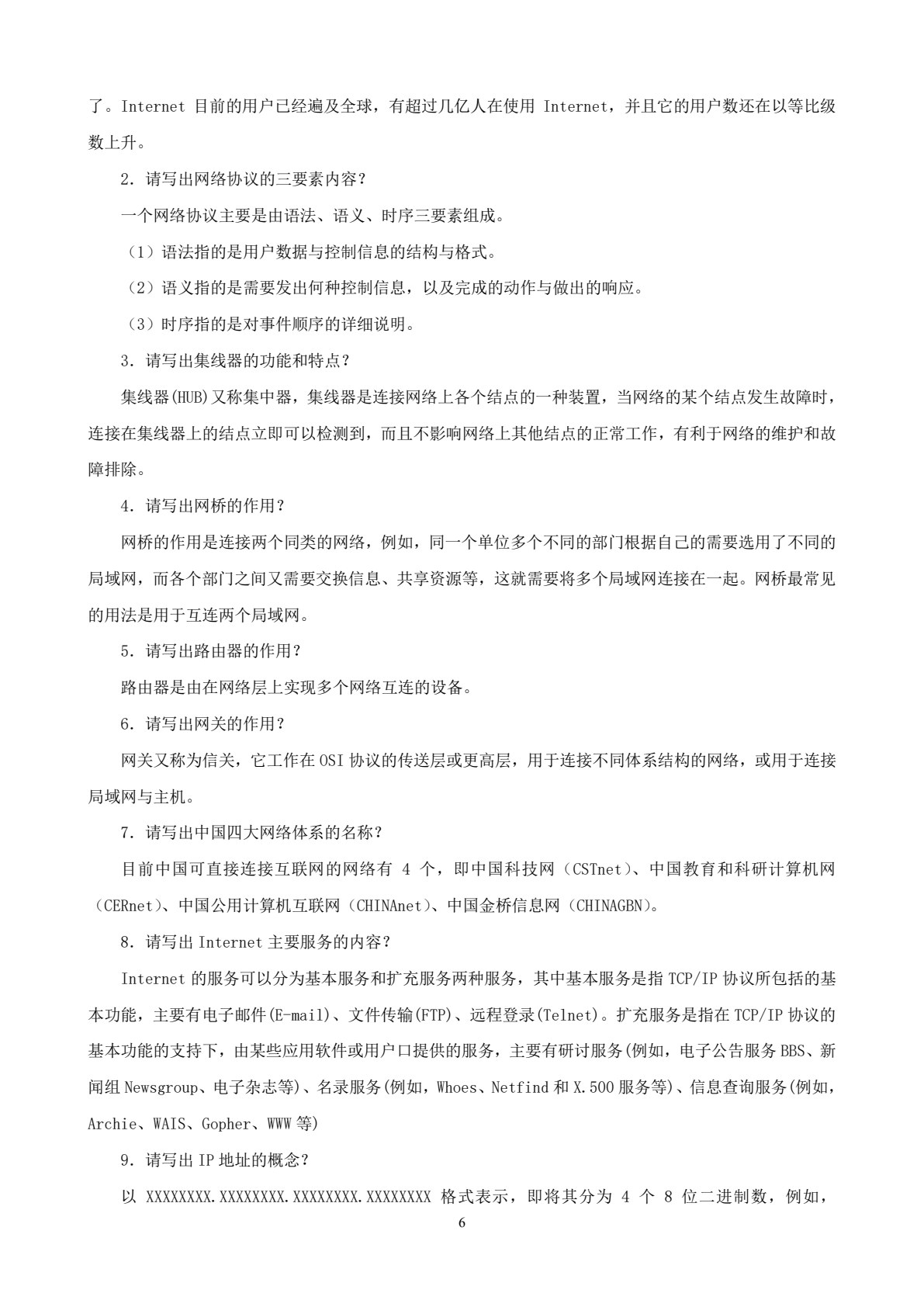 电子商务网络技术基础（第2版）