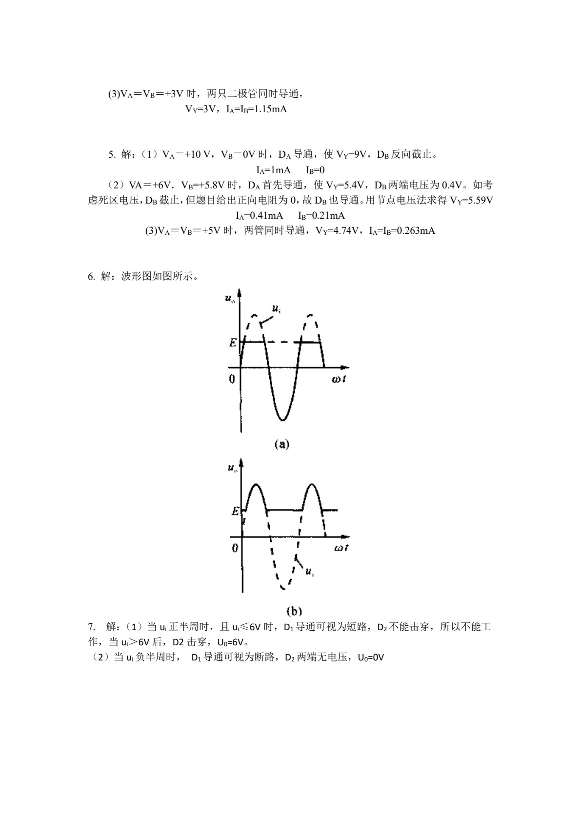 模拟电子技术基础与仿真（Multisim10）