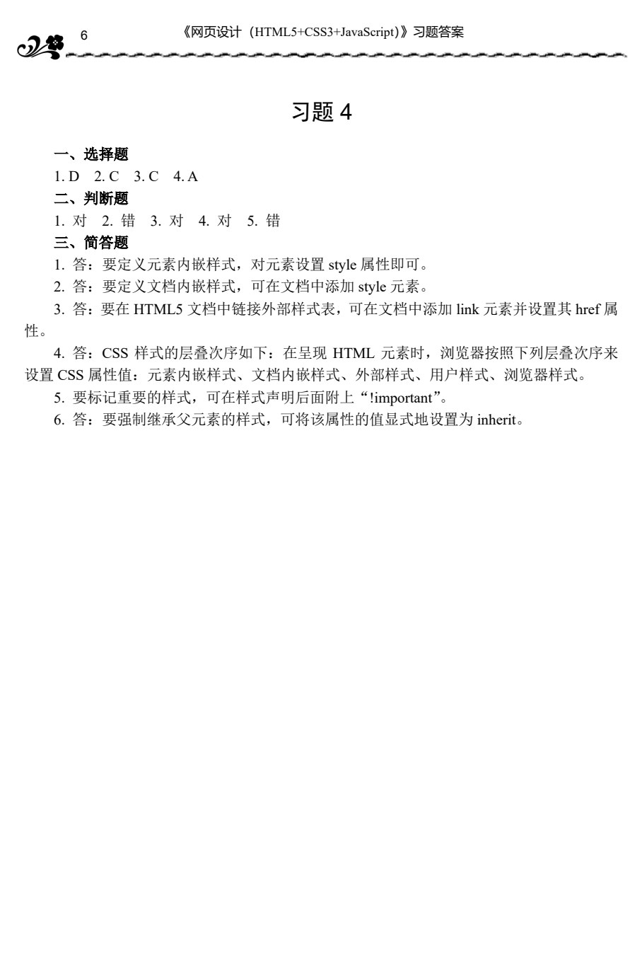 网页设计（HTML5+CSS3+JavaScript