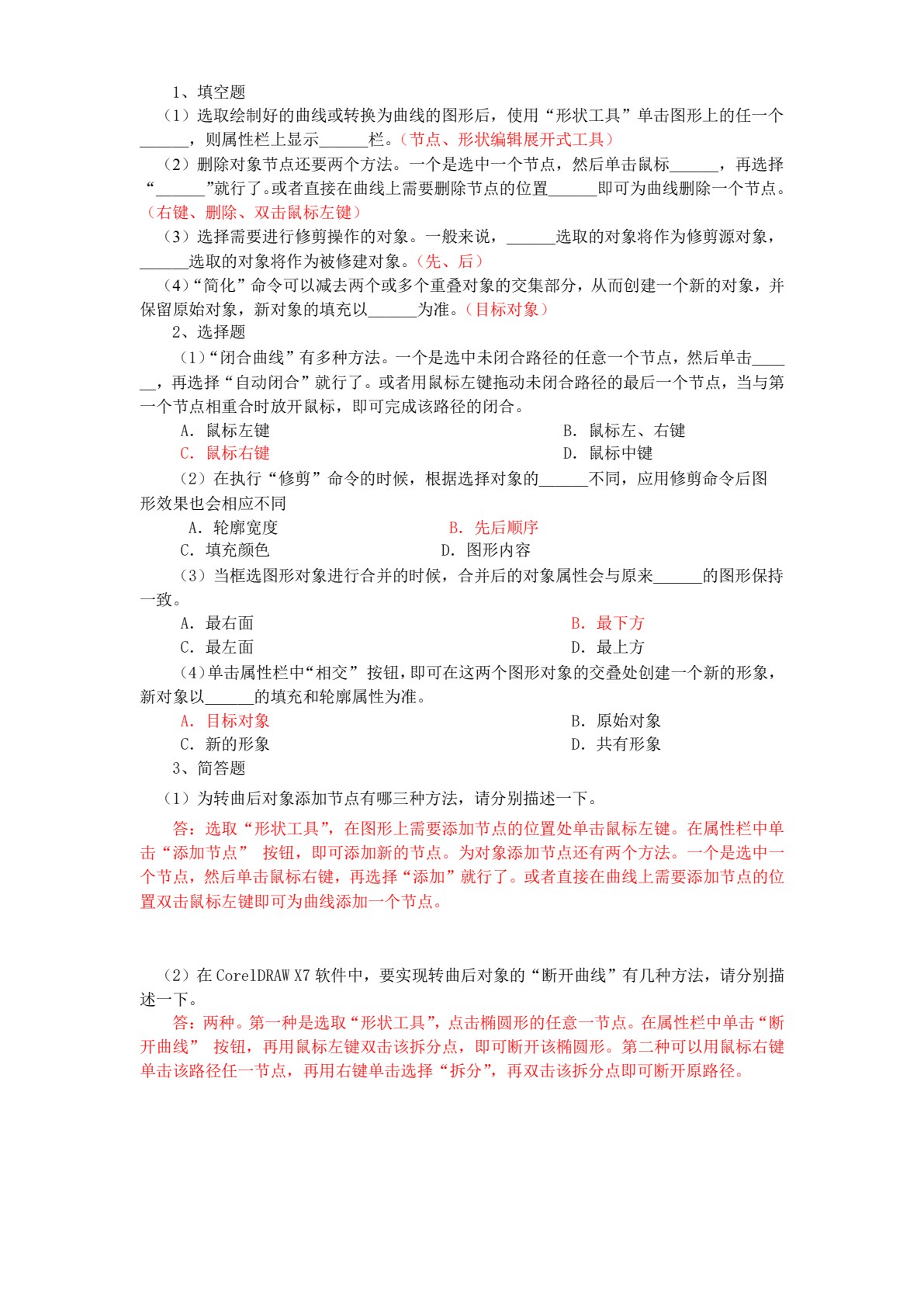 图形图像处理（CorelDRAW X7）