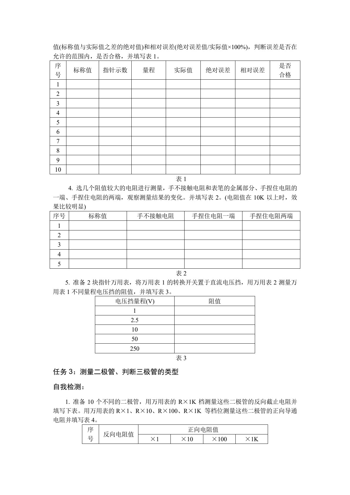常用仪器仪表使用