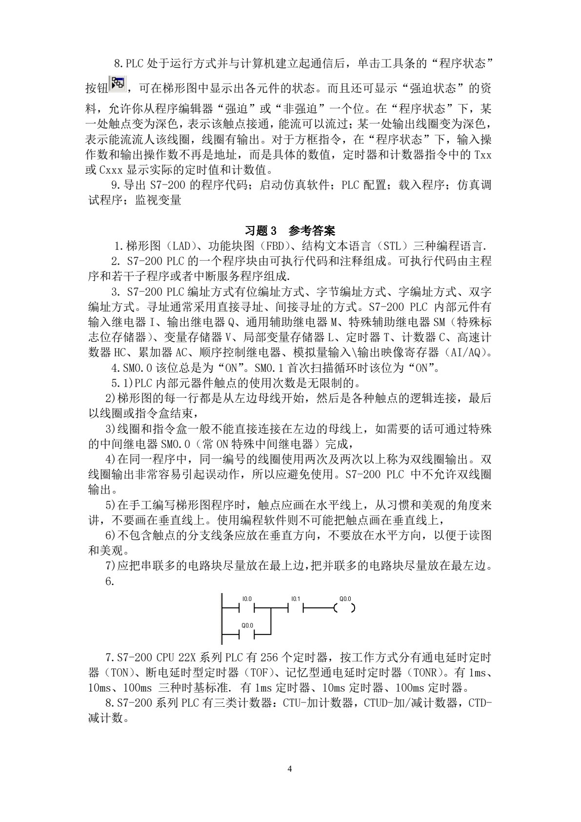 可编程控制器技术与应用（西门子系列）（第2版）