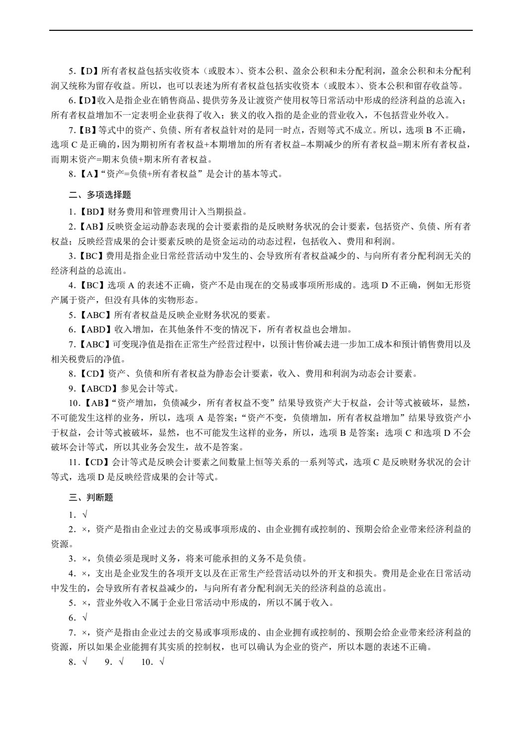 会计基础（第2版）