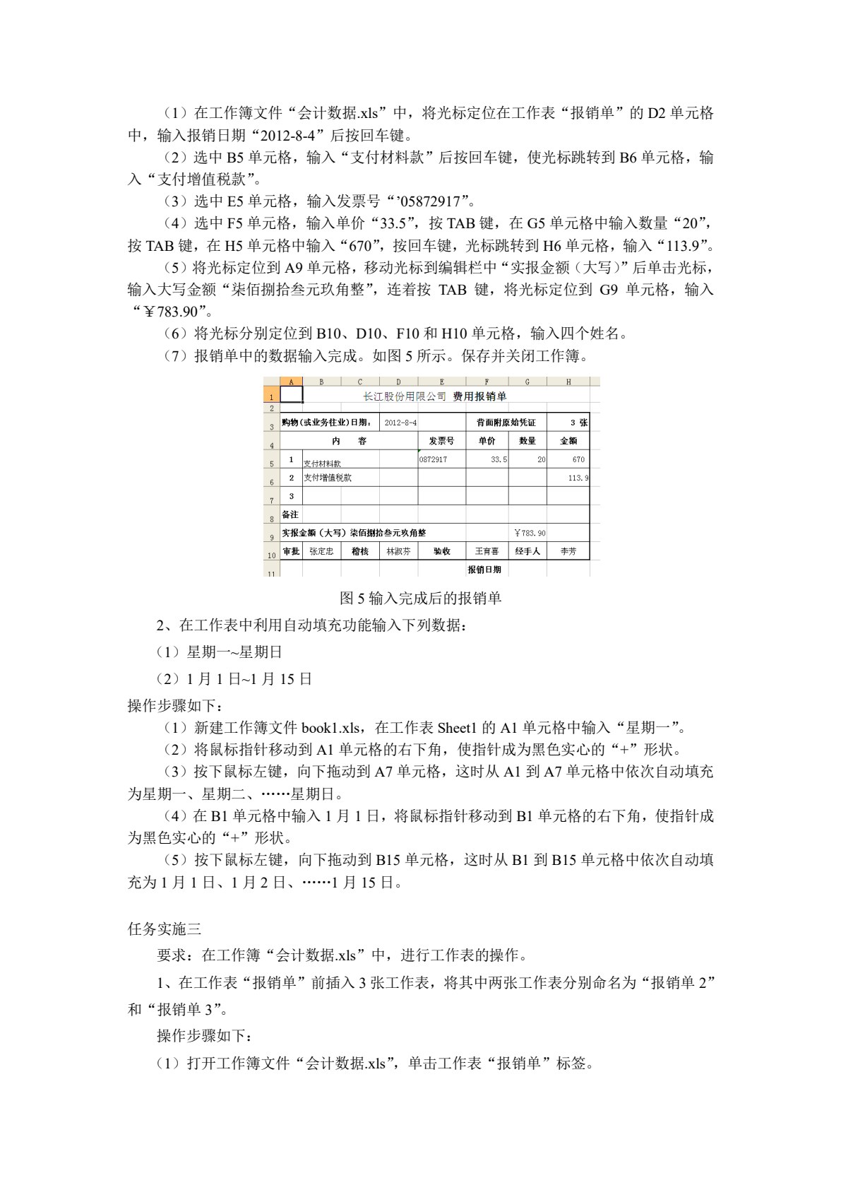 Excel财务会计应用（第2版）