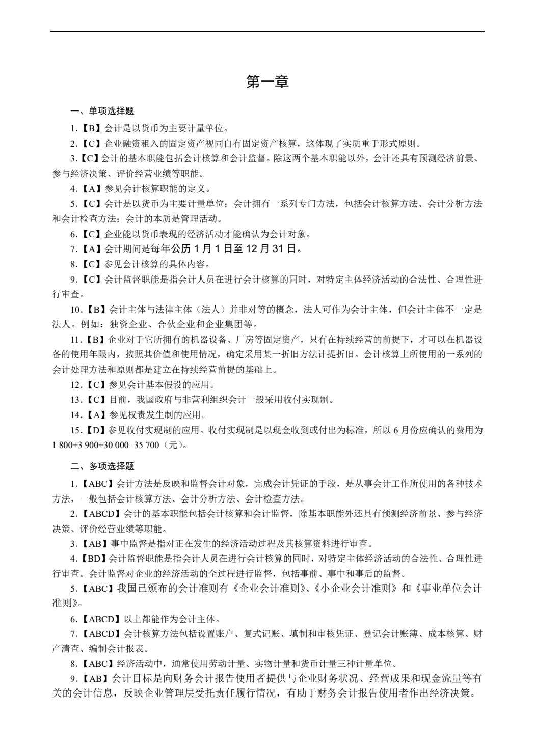 会计基础（第2版）