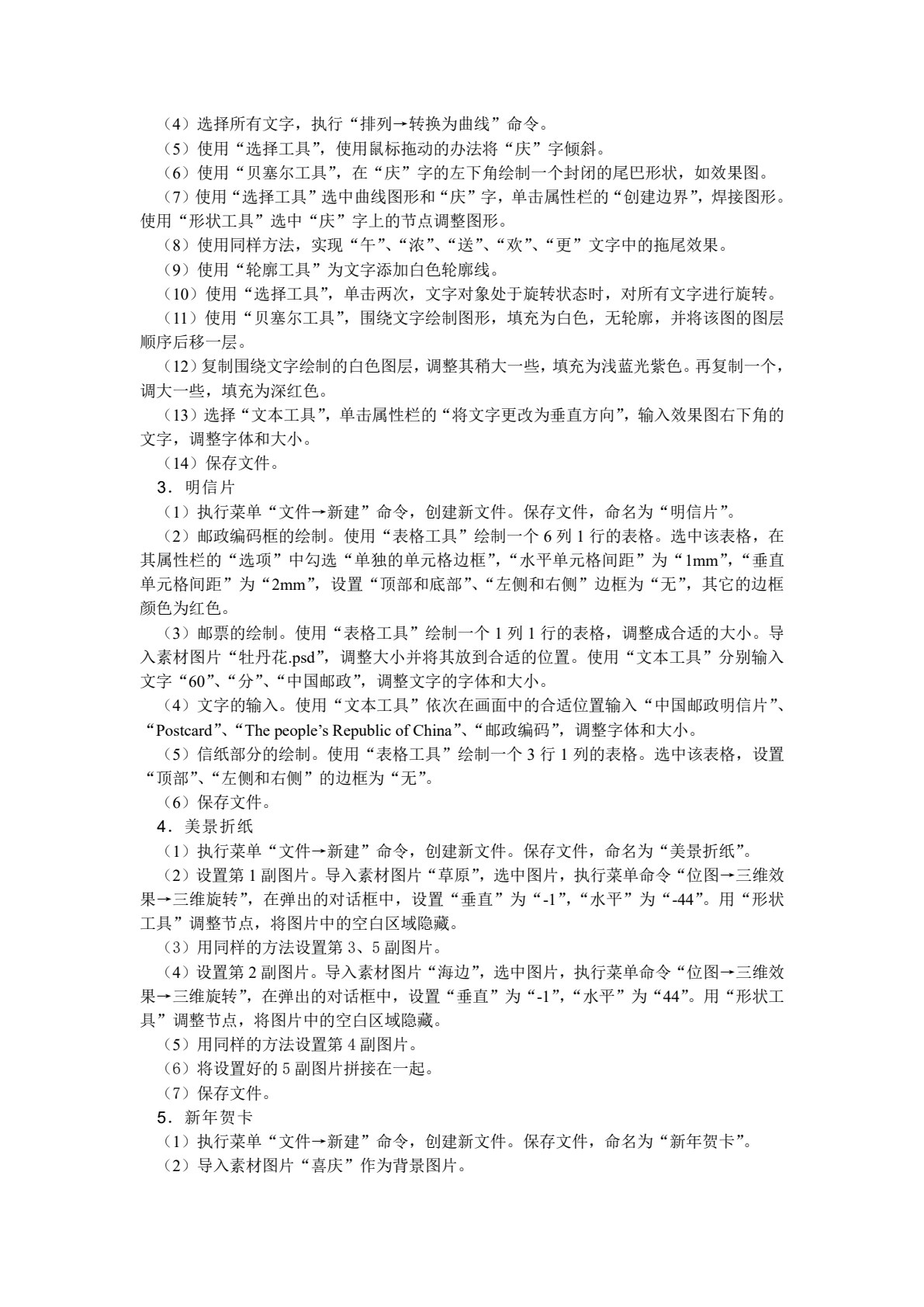 图形图像处理（CorelDRAW X6）