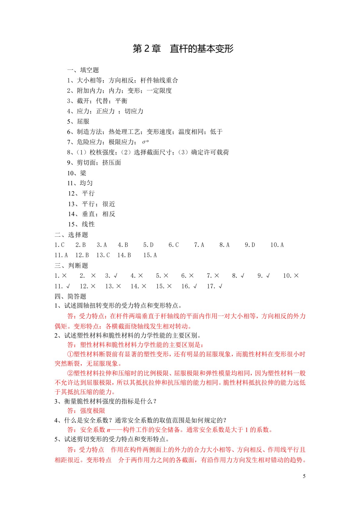 机械基础习题集（多学时）（第2版）