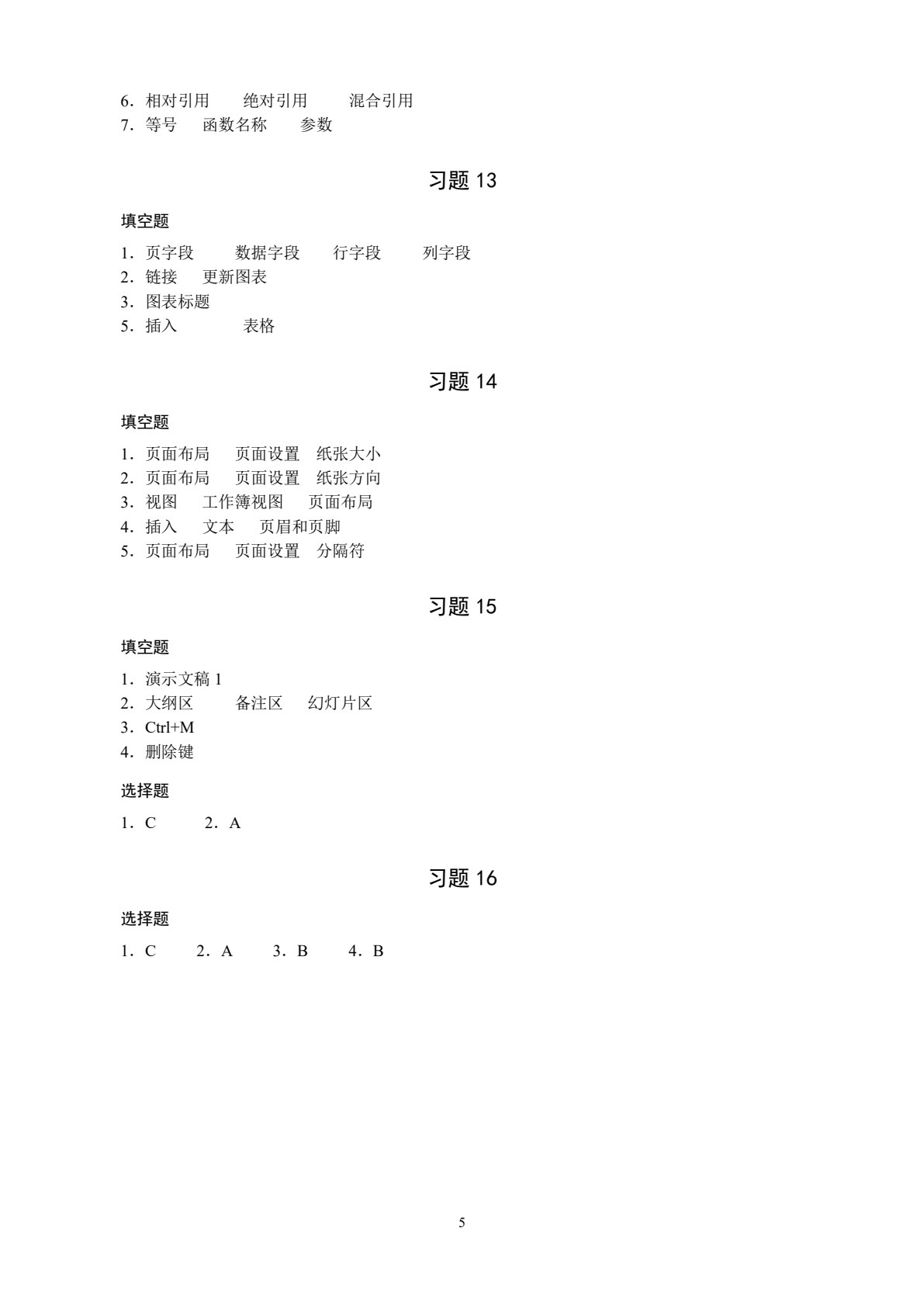 办公自动化实用教程（Office 2010）（第2版）