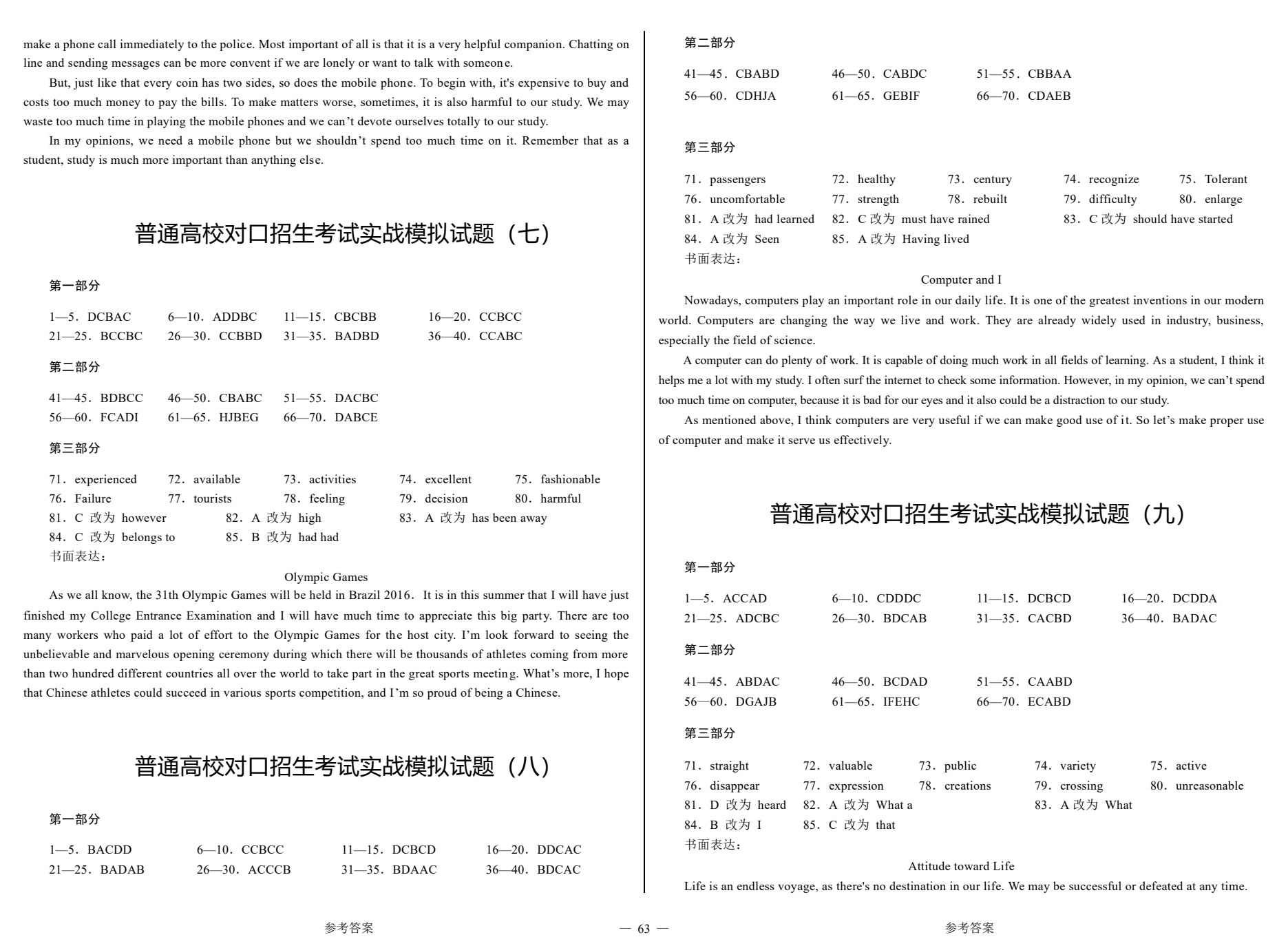 对口升学考试考前实战模拟试卷&middot;英语