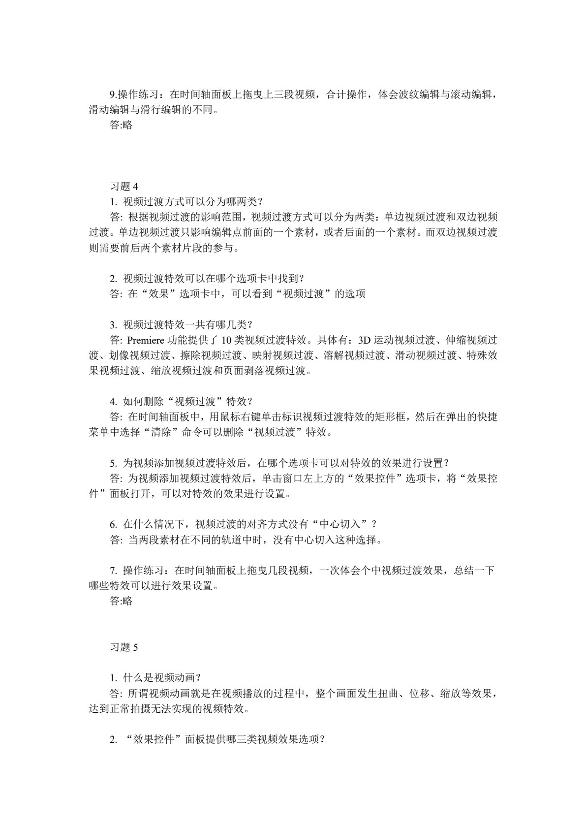 Premiere CC 视频编辑教程