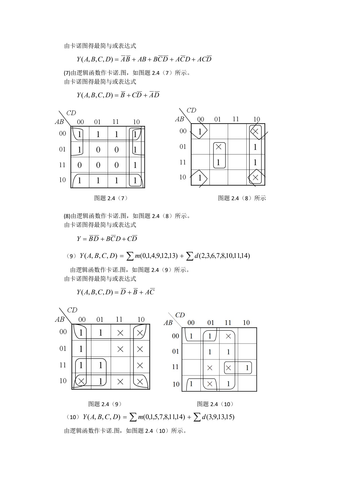 数字电子技术基础与仿真（Multisim10）