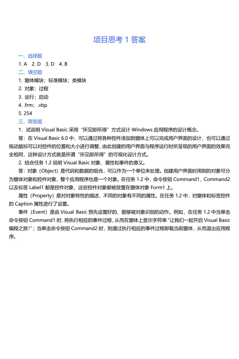 计算机程序设计（Visual Basic 6.0）