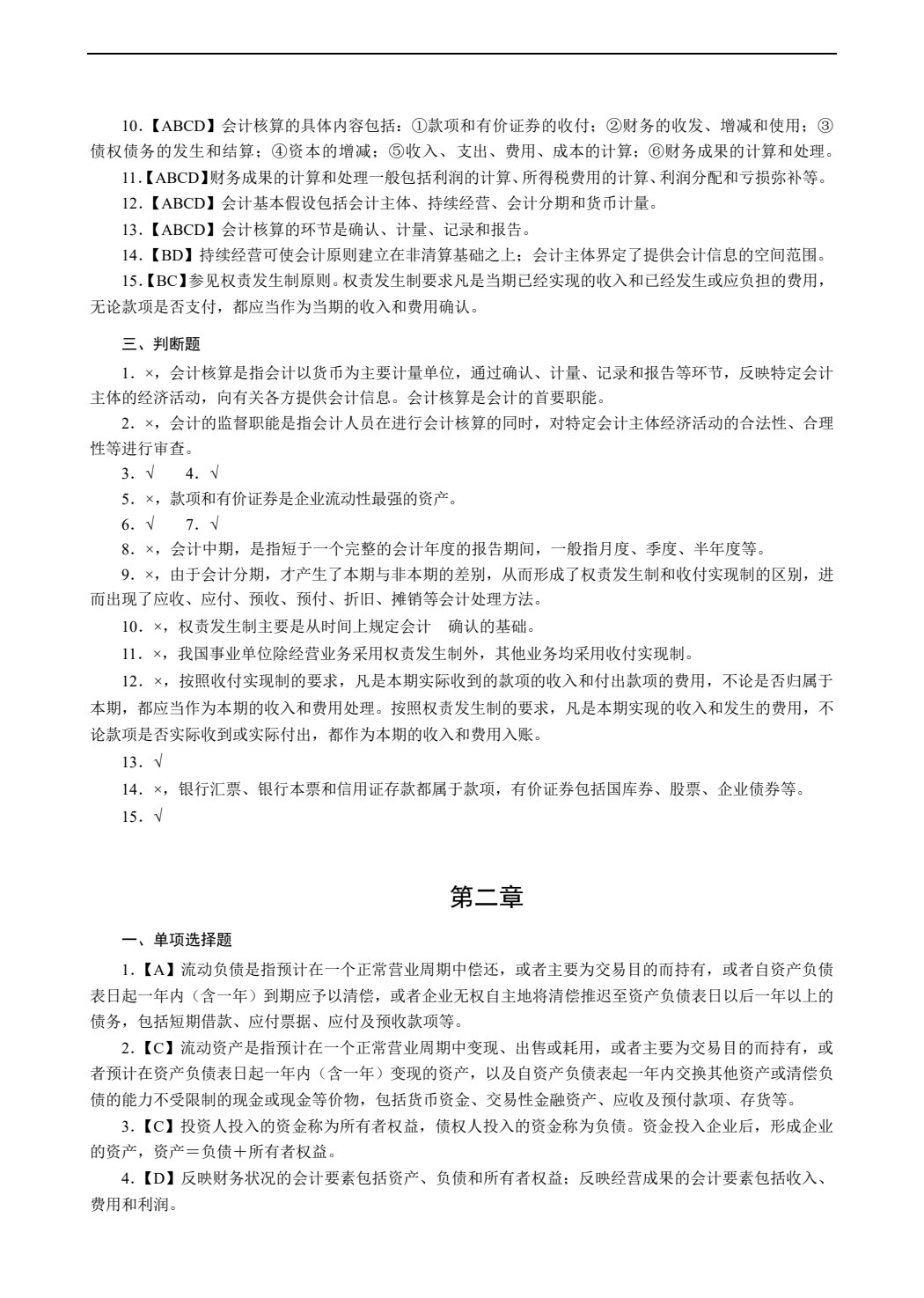 会计基础（第2版）