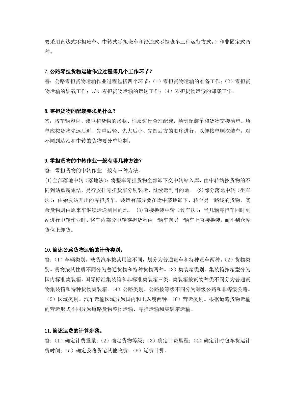 物流运输实务