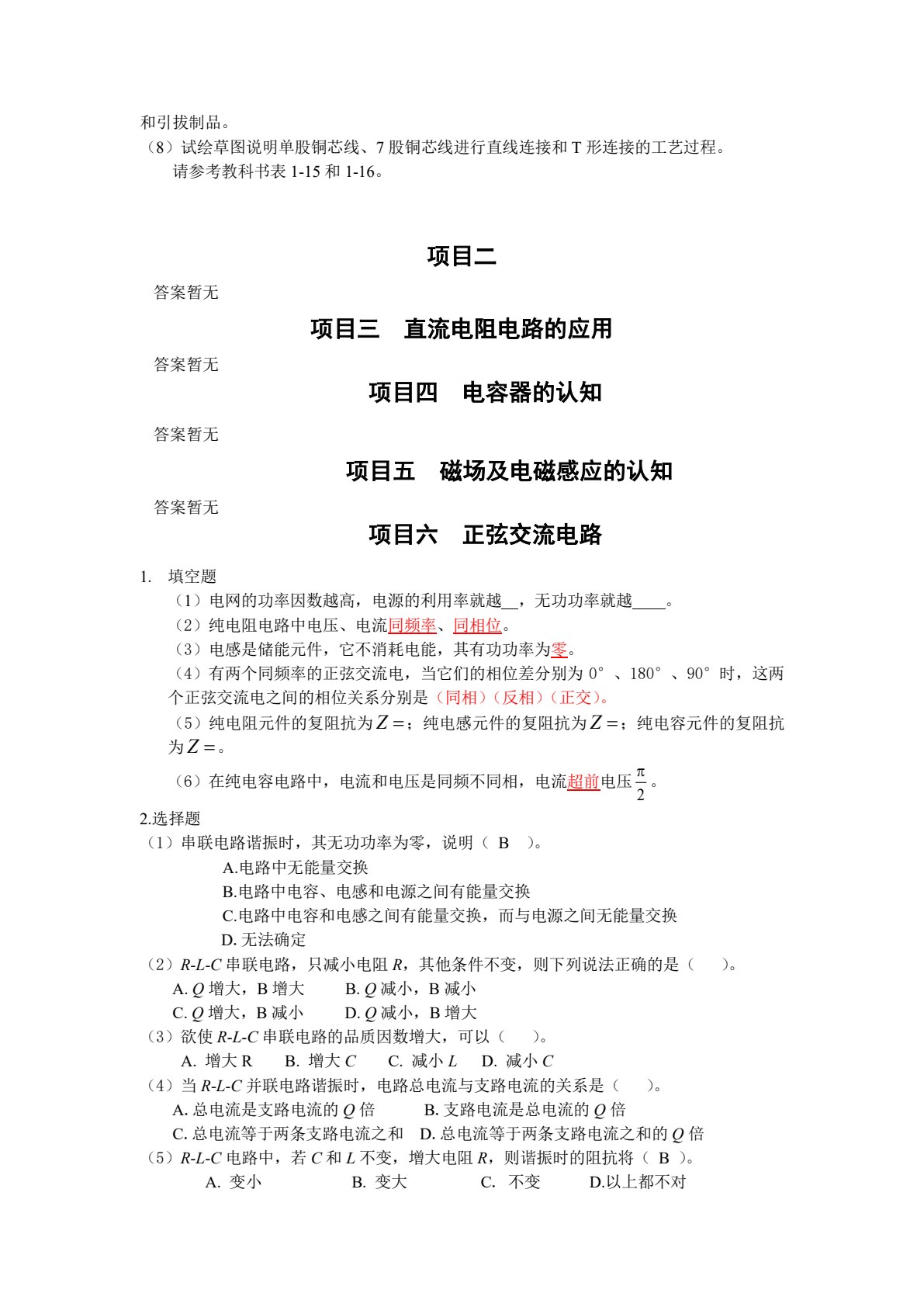 电工技术基础与技能（电子信息类）（第2版）