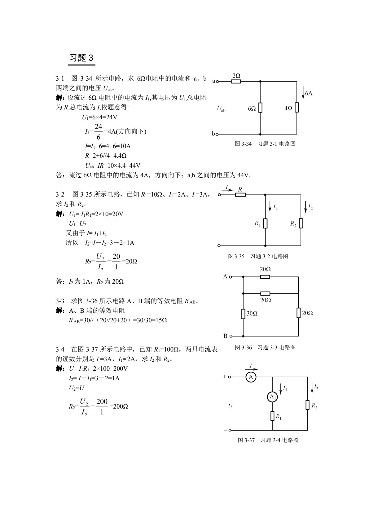 电工电子技术与技能（非电类少学时）（第2版）
