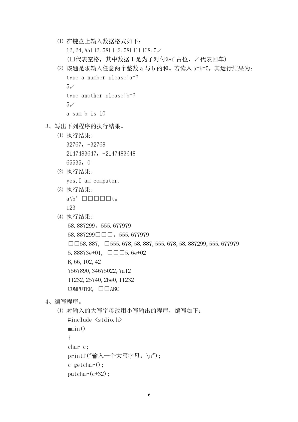 C语言编程基础（第3版）
